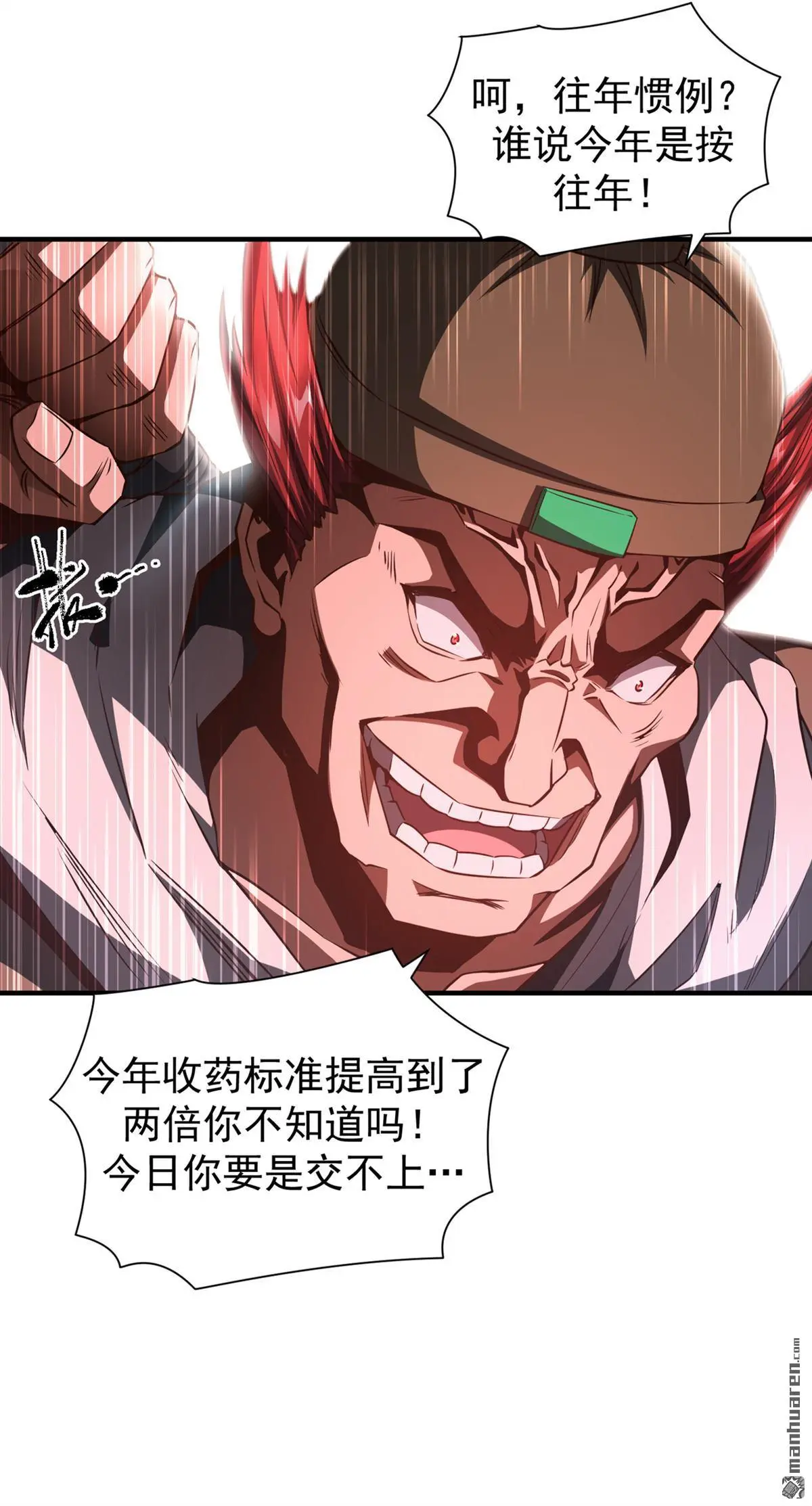 绝世丹神在线观看漫画,第3回2图