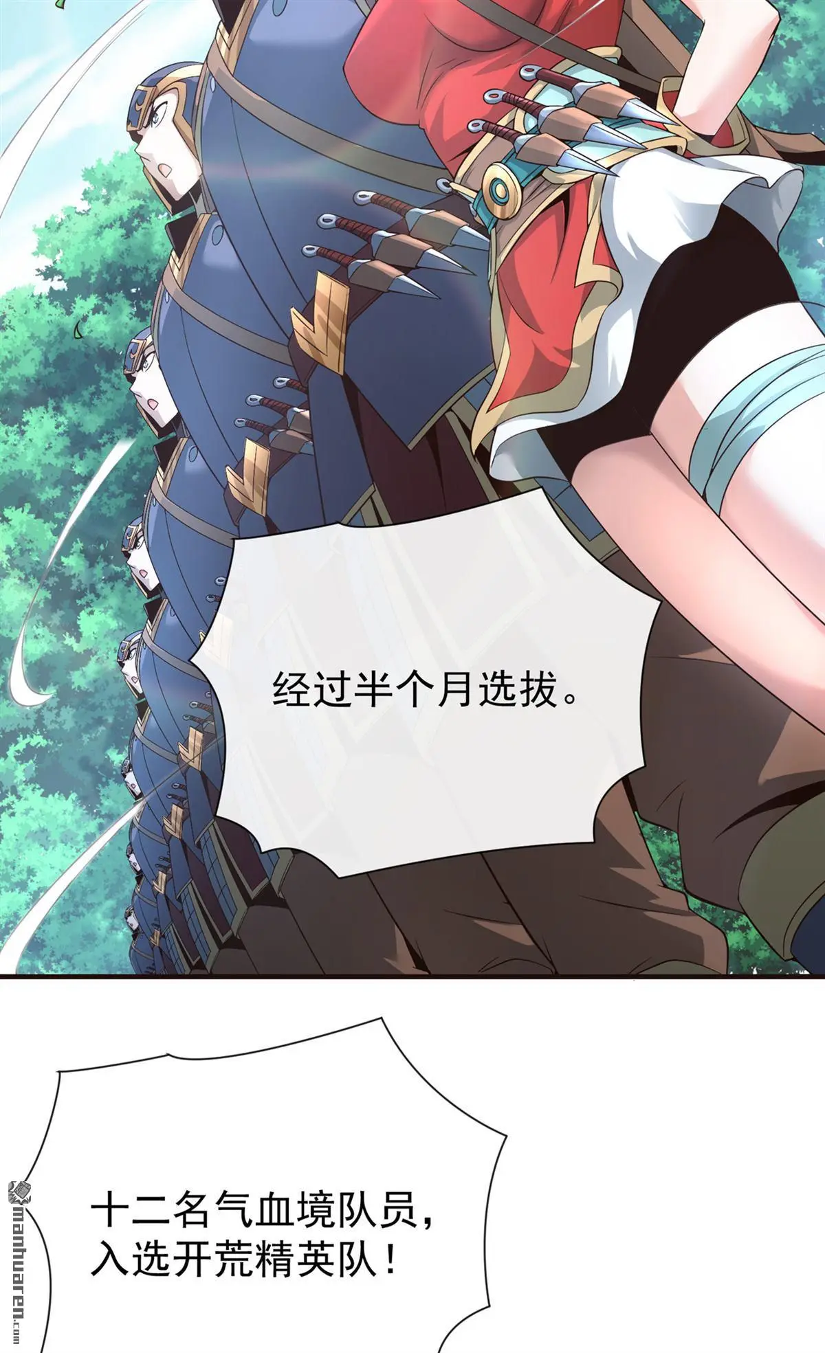 绝世丹神陈凡笔趣阁漫画,第21回1图