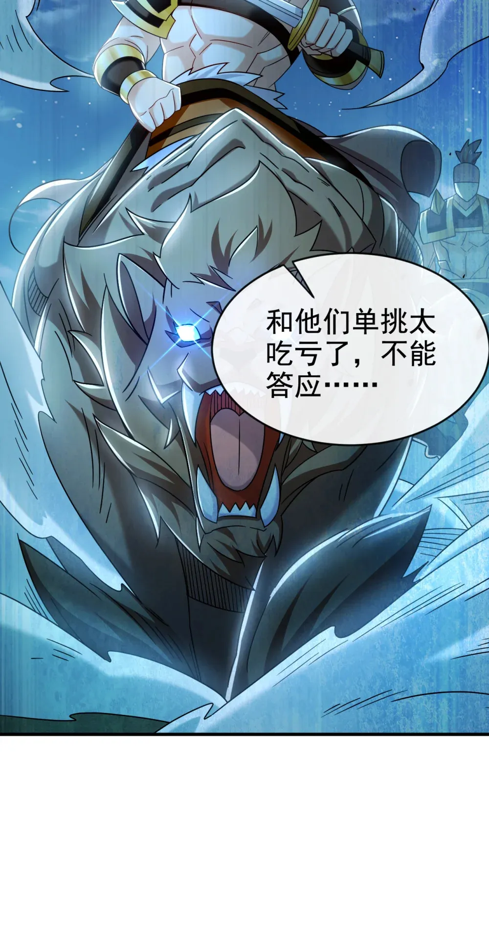 绝世丹神在线观看漫画,132 有能耐单挑啊1图
