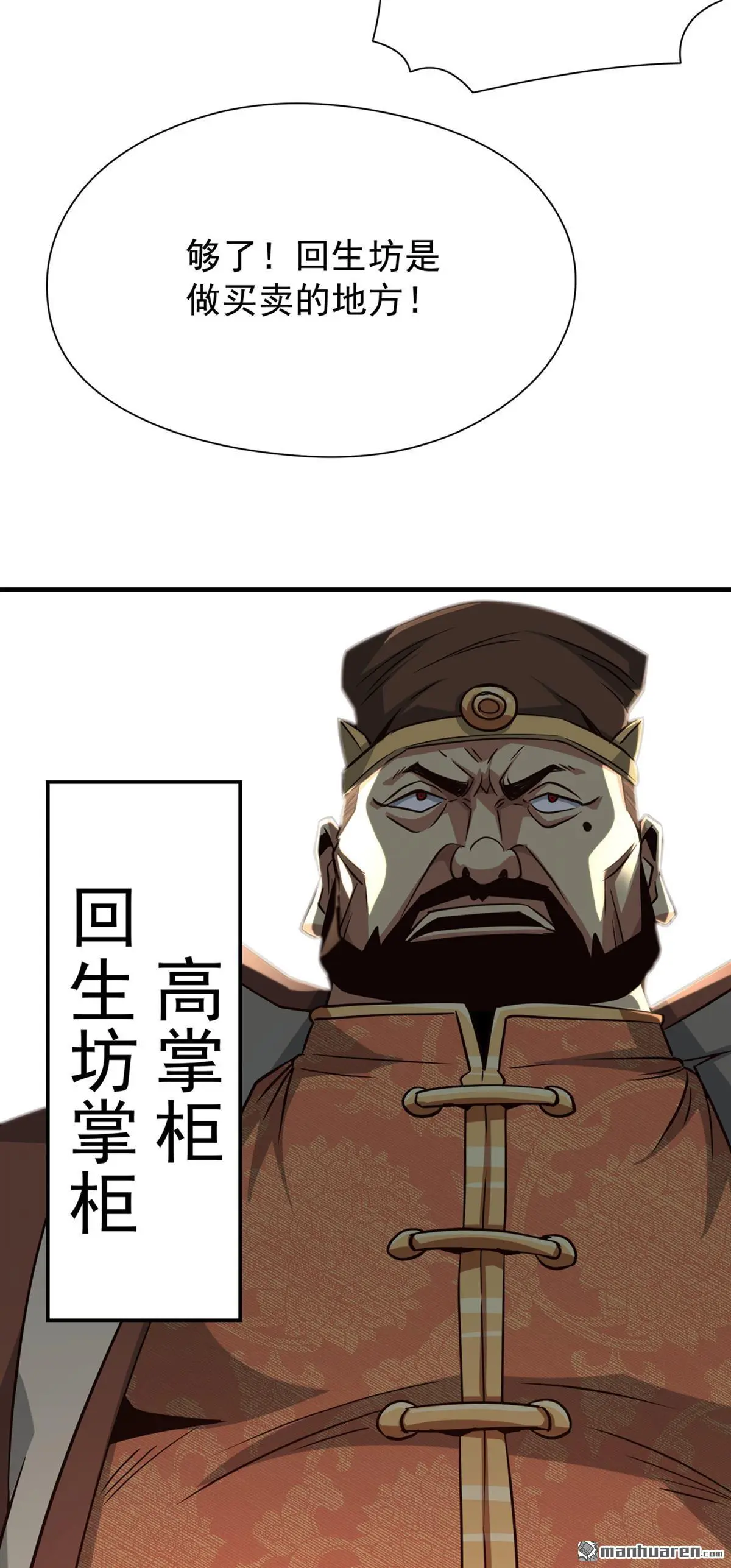 绝世丹神陈凡笔趣阁漫画,第7回1图