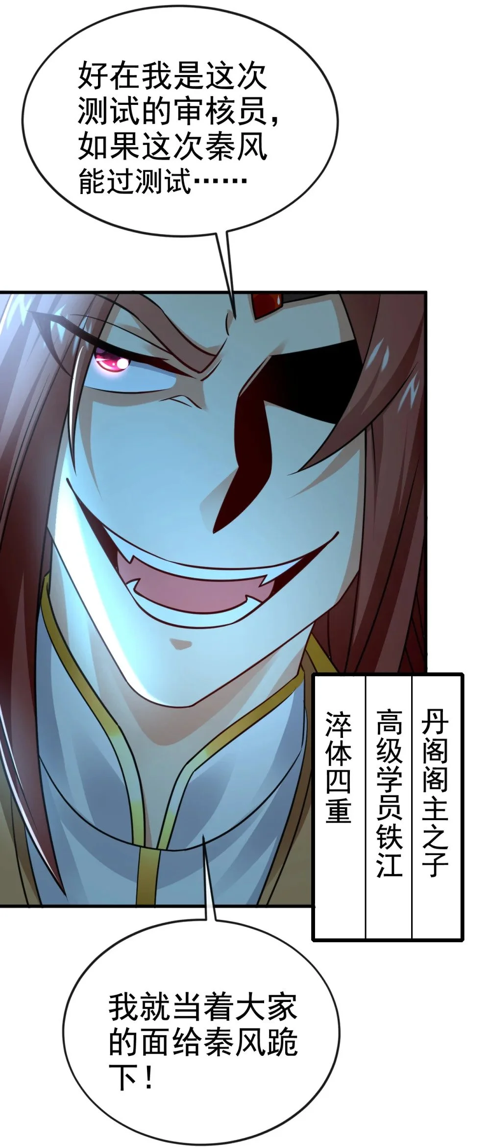 绝世丹神在线观看漫画,96 高级学员测试1图
