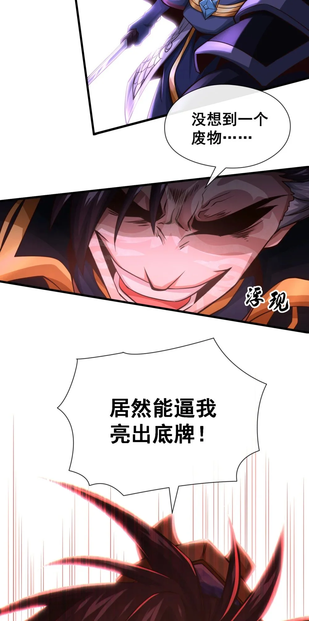绝世丹神陈凡笔趣阁漫画,61 他居然没死？！1图