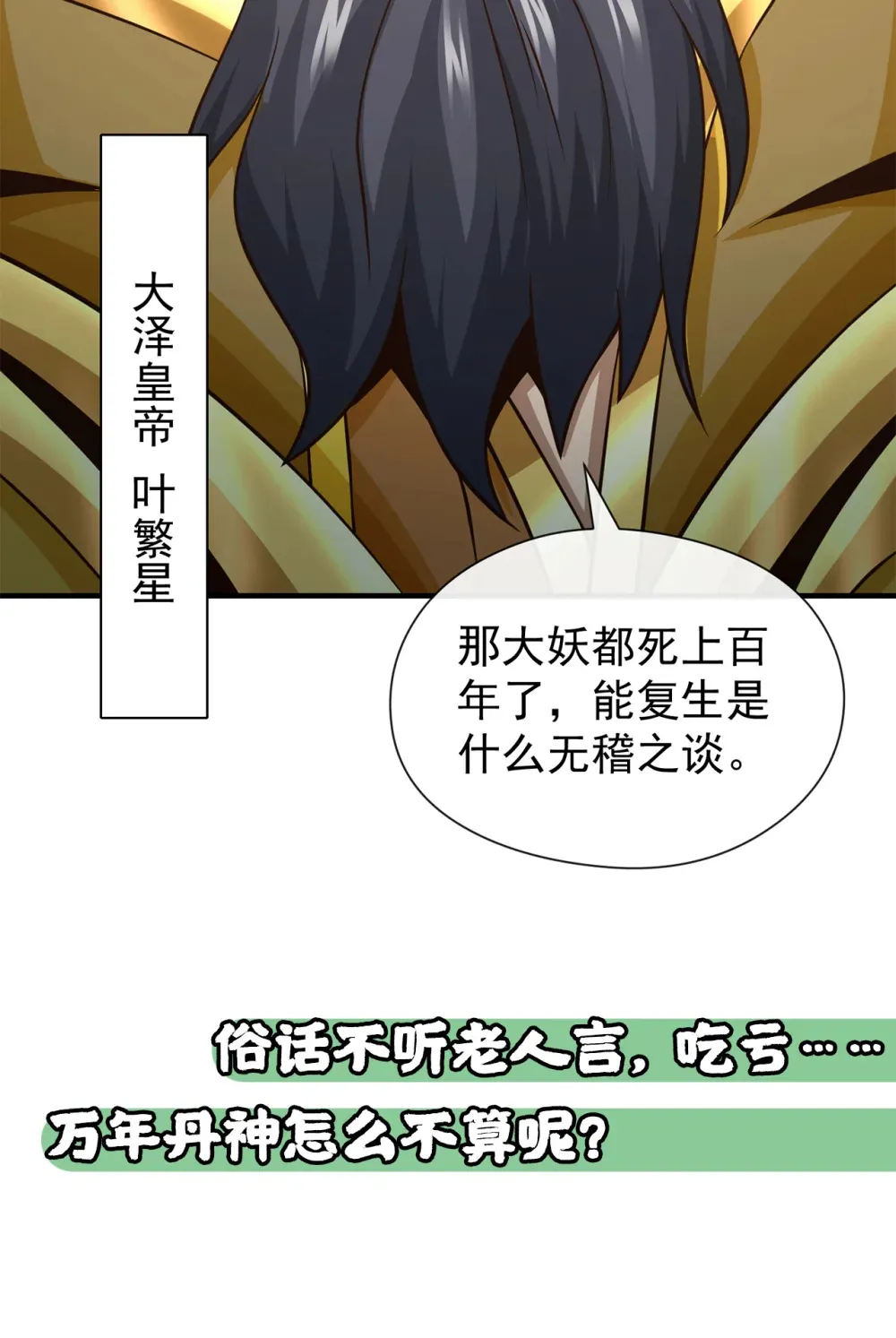 绝世丹神陈凡笔趣阁漫画,113 我给你个机会1图
