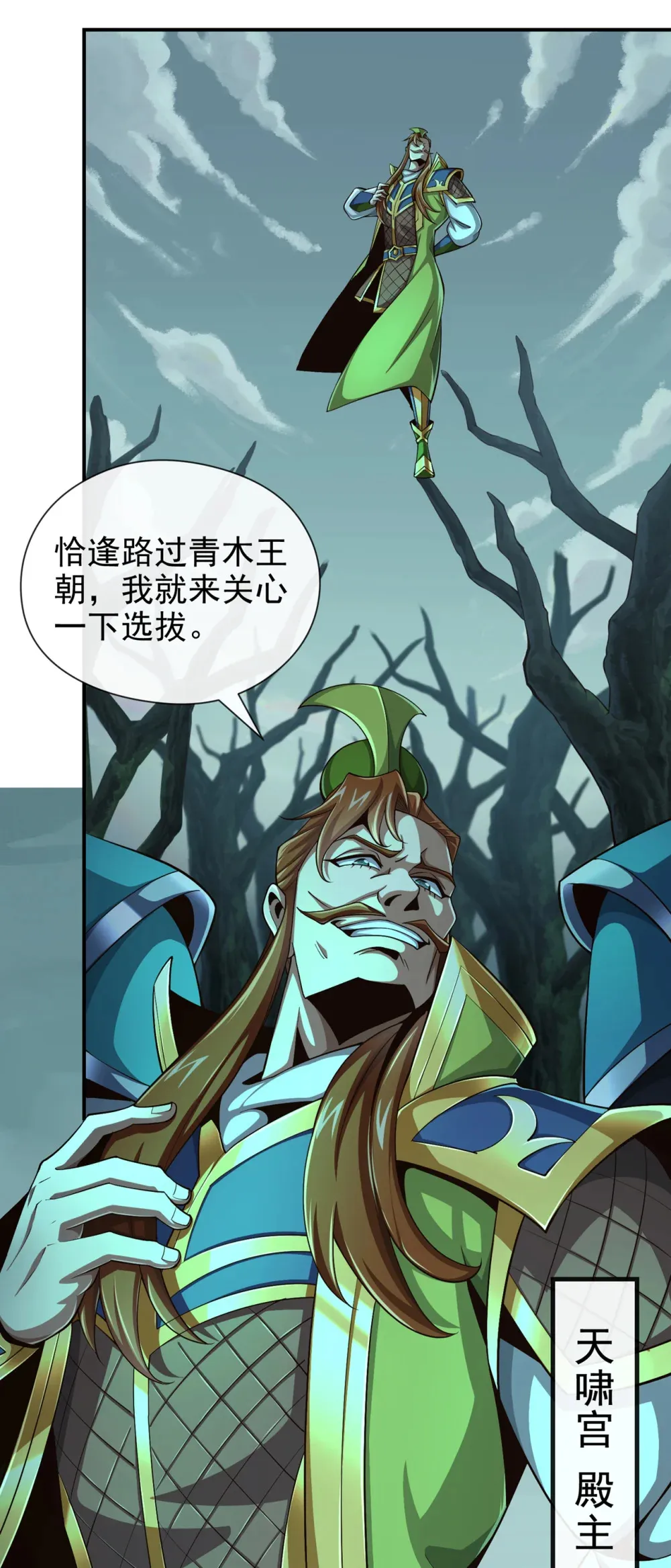绝世丹神在线观看漫画,159 有猫腻……2图