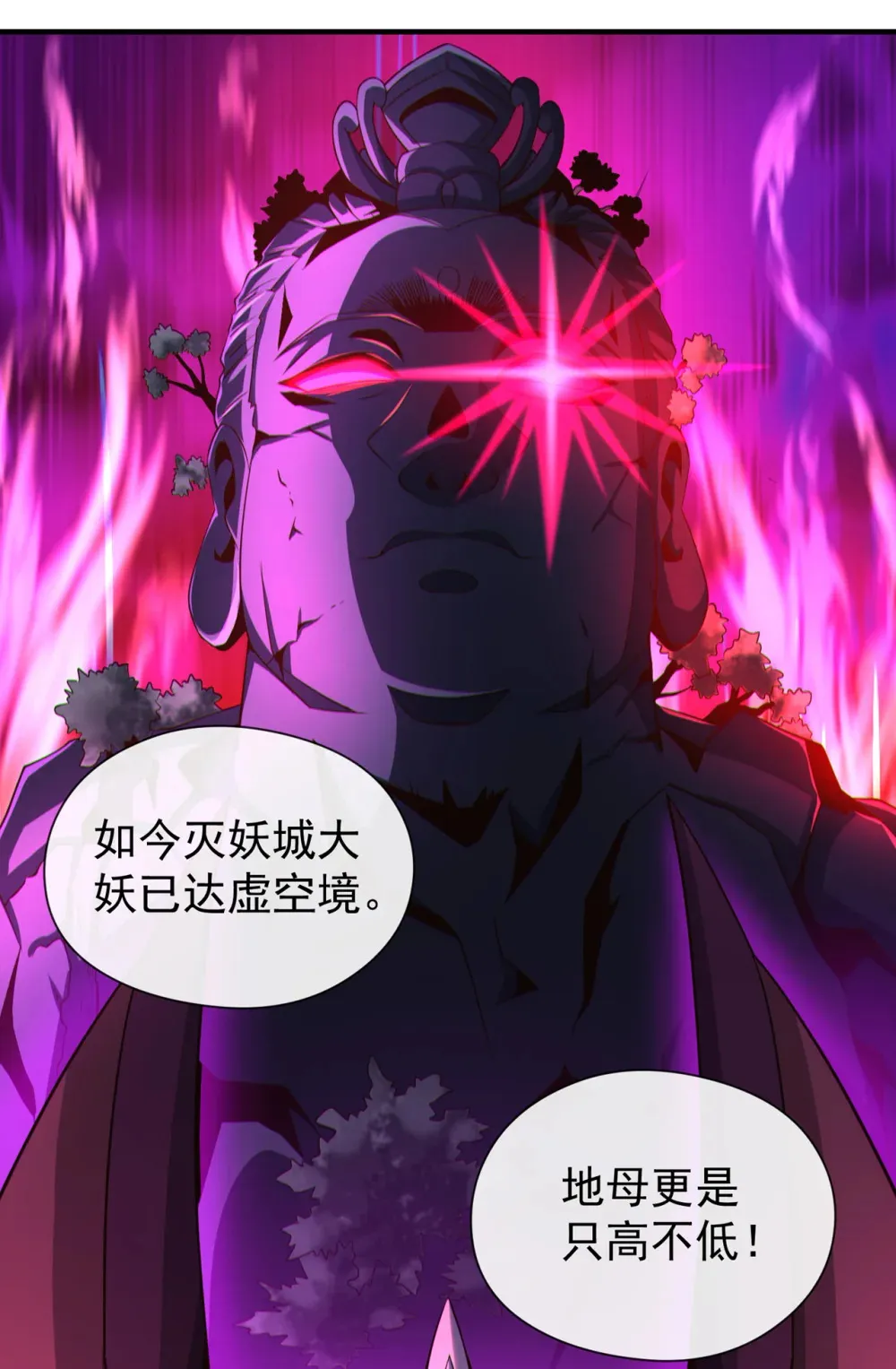 绝世丹神在线观看漫画,121 引大妖入局！1图