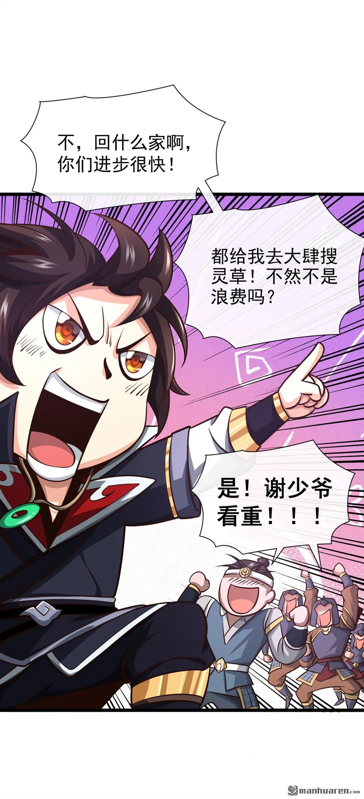 绝世丹神陈凡笔趣阁漫画,第24回2图