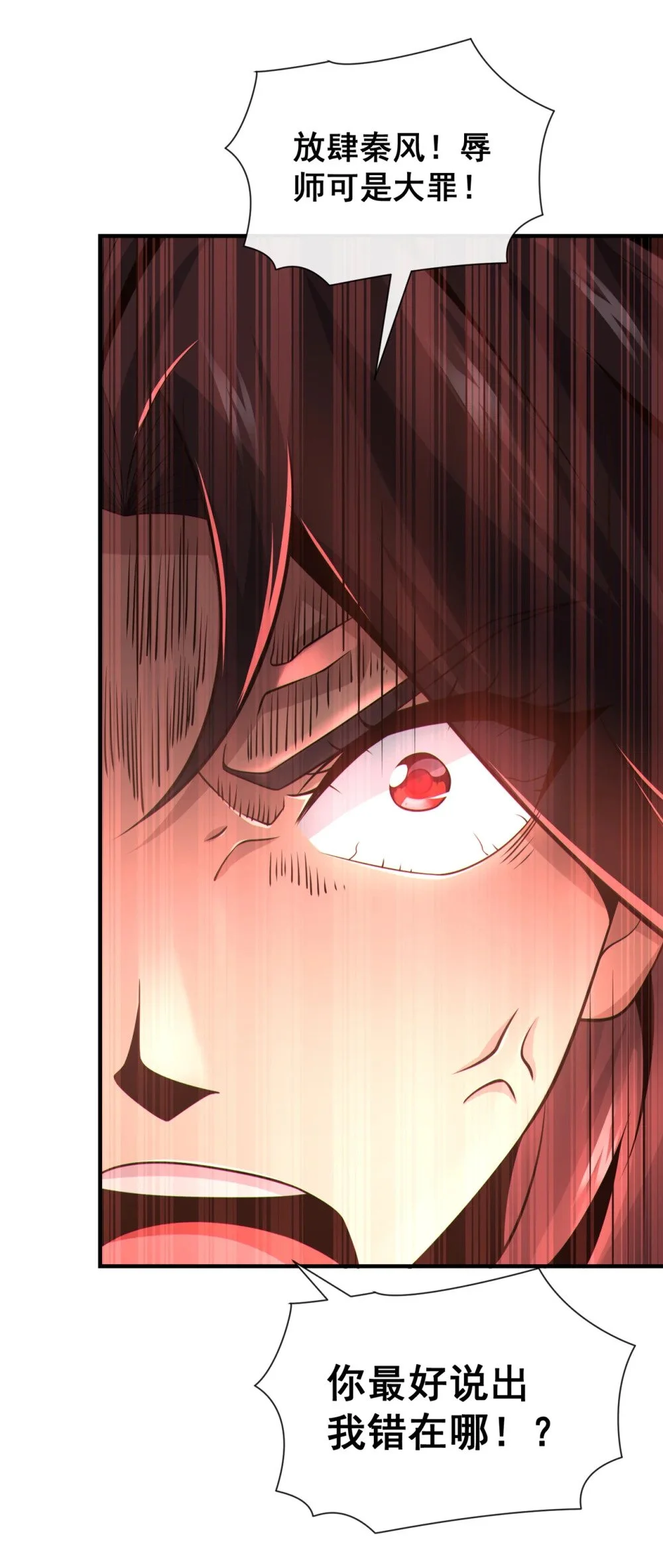 绝世丹神在线观看漫画,93 辱师可是大罪！2图