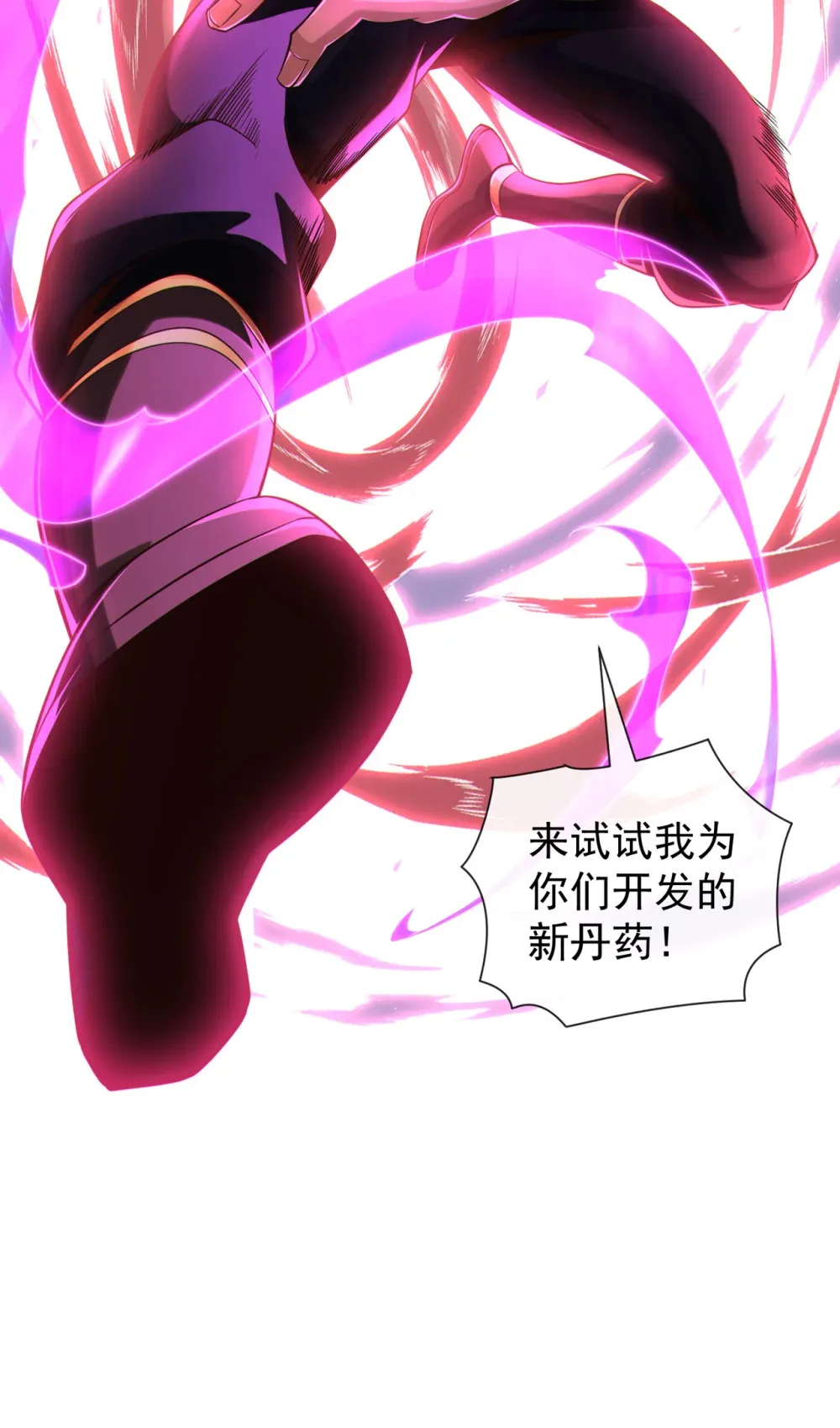 绝世丹神在线观看漫画,121 引大妖入局！2图