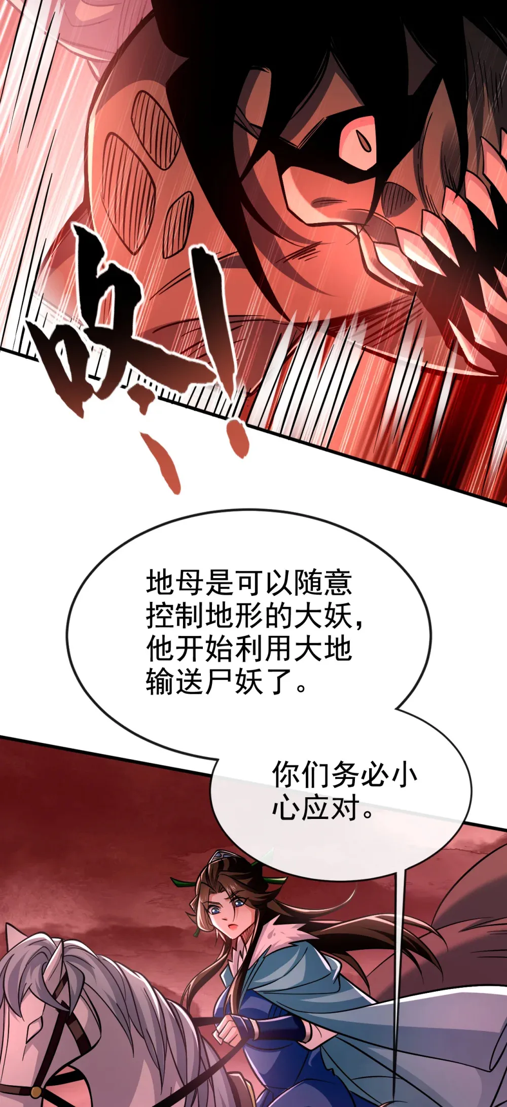 绝世丹神在线观看漫画,125 目标是地母！1图