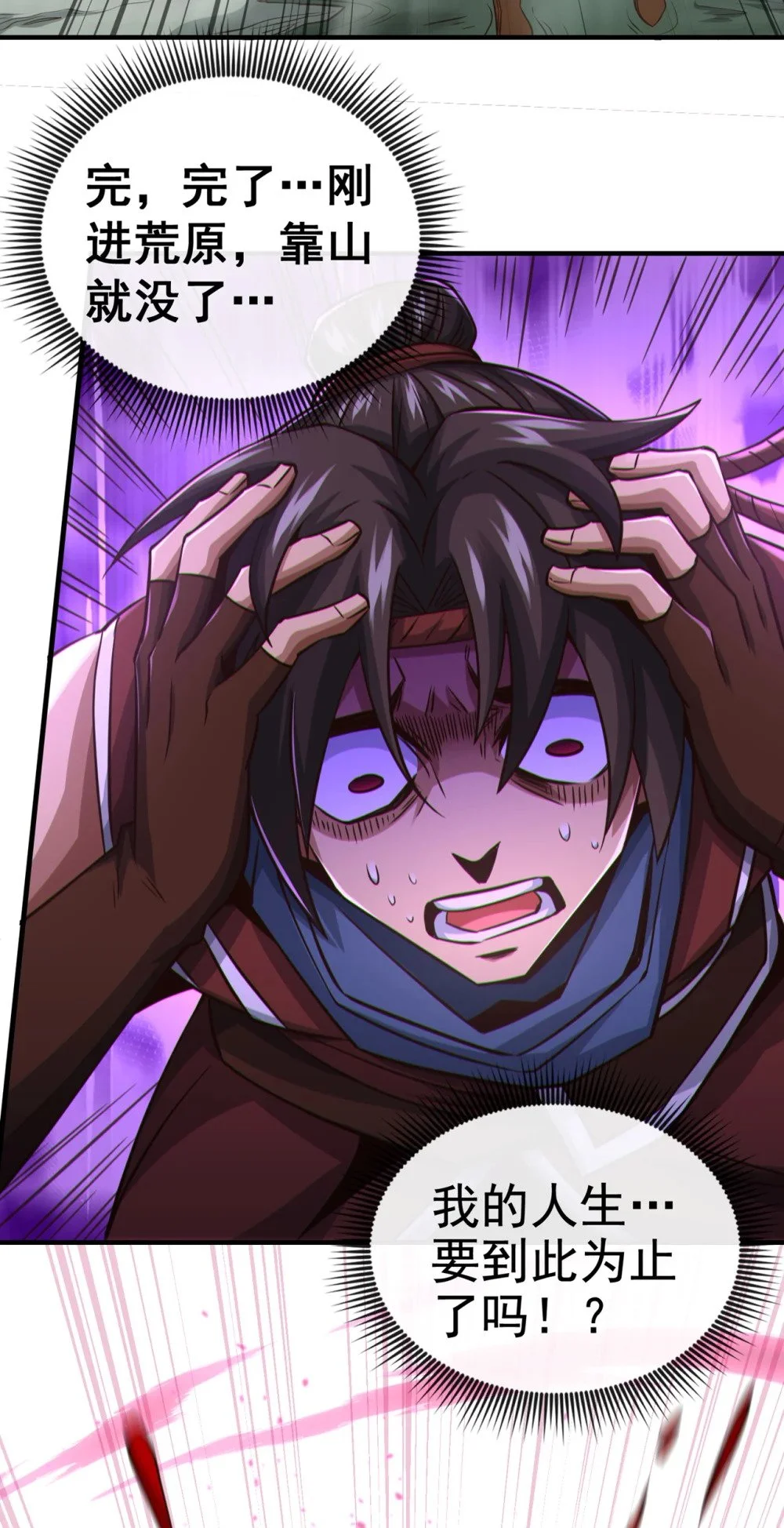 绝世丹神在线观看漫画,54 靠山没了……2图