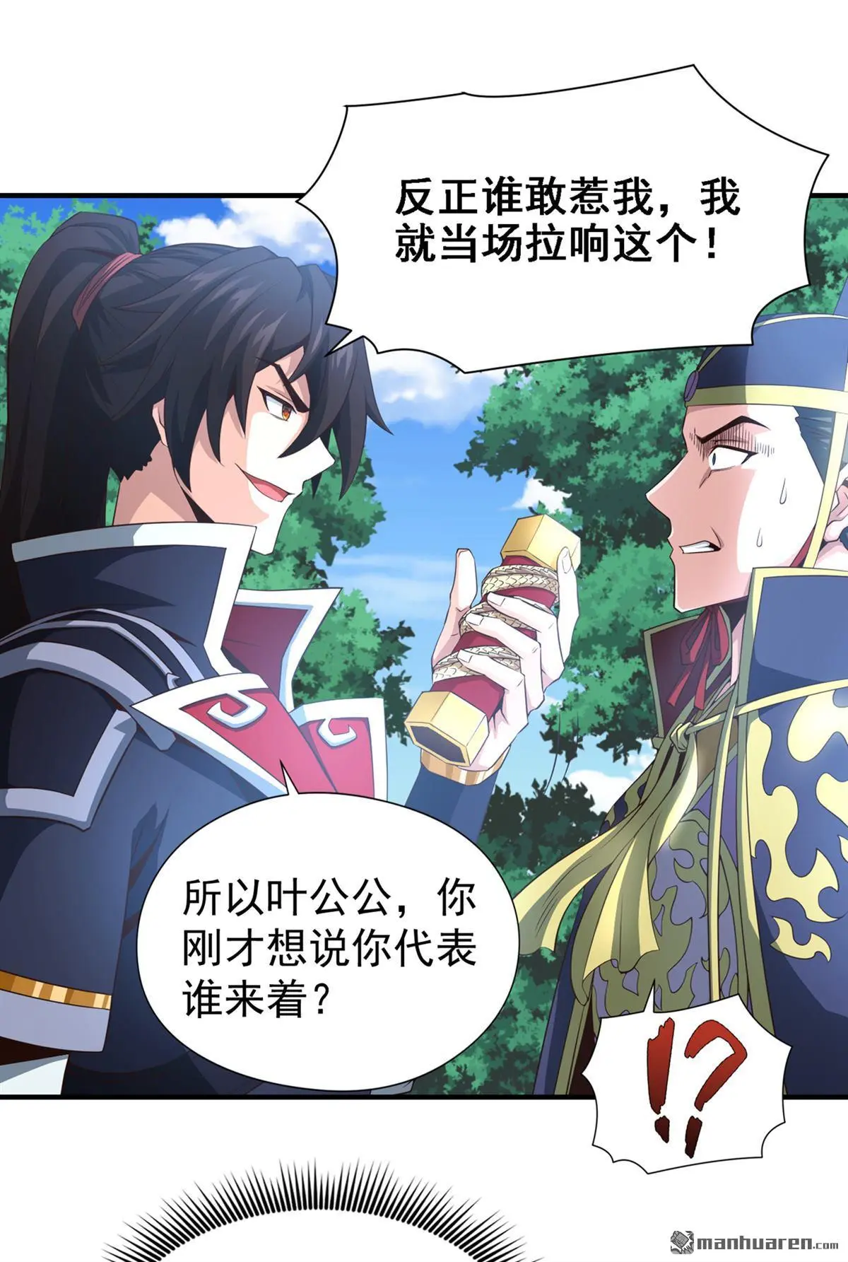 绝世丹神在线观看漫画,第16回1图