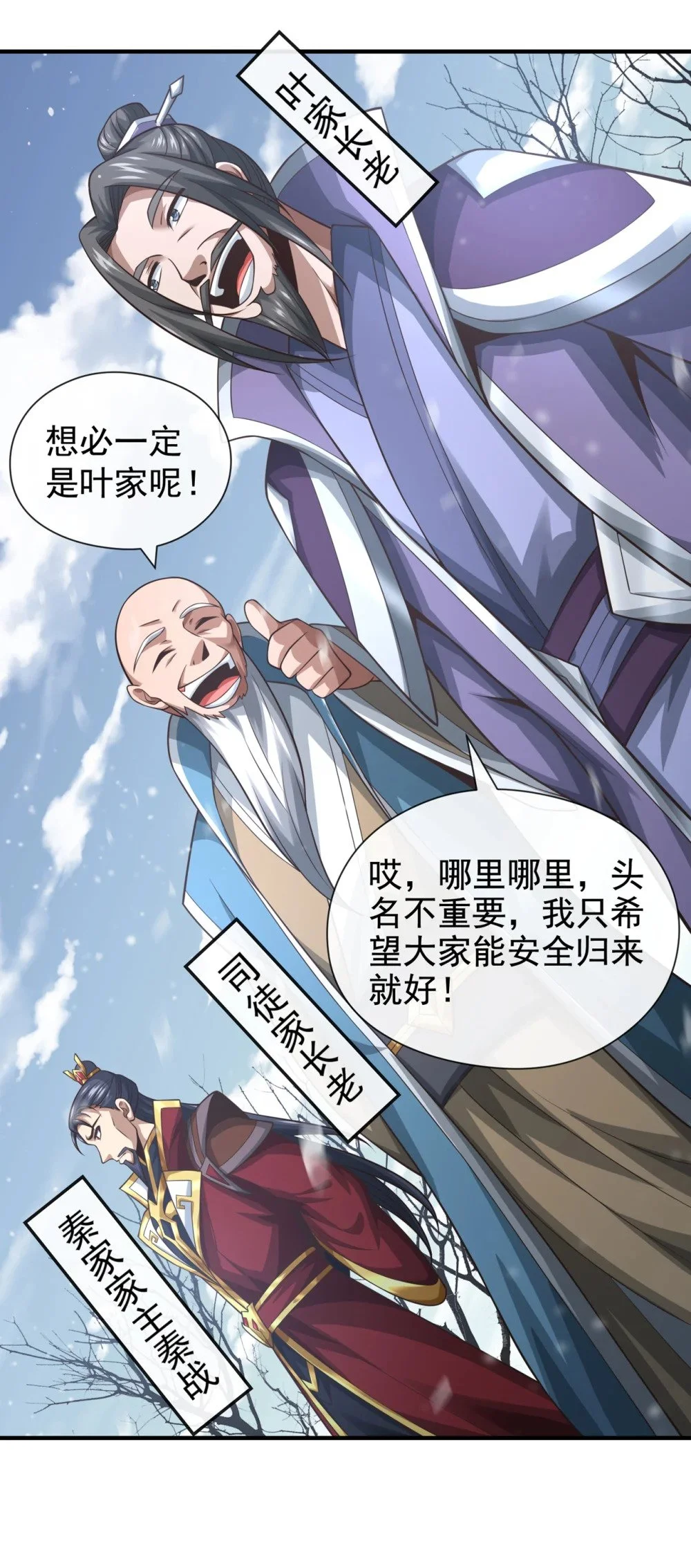 绝世丹神在线观看漫画,68 还在等着我！1图