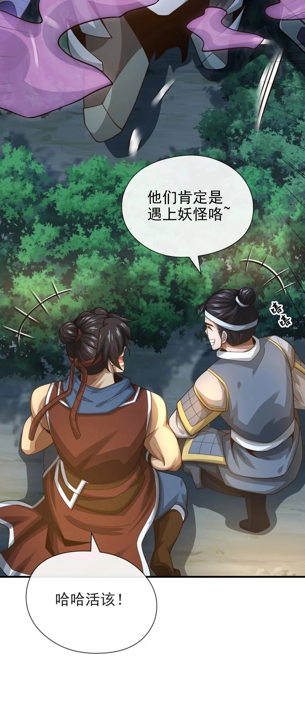 绝世丹神在线观看漫画,72 闻到妖气……1图