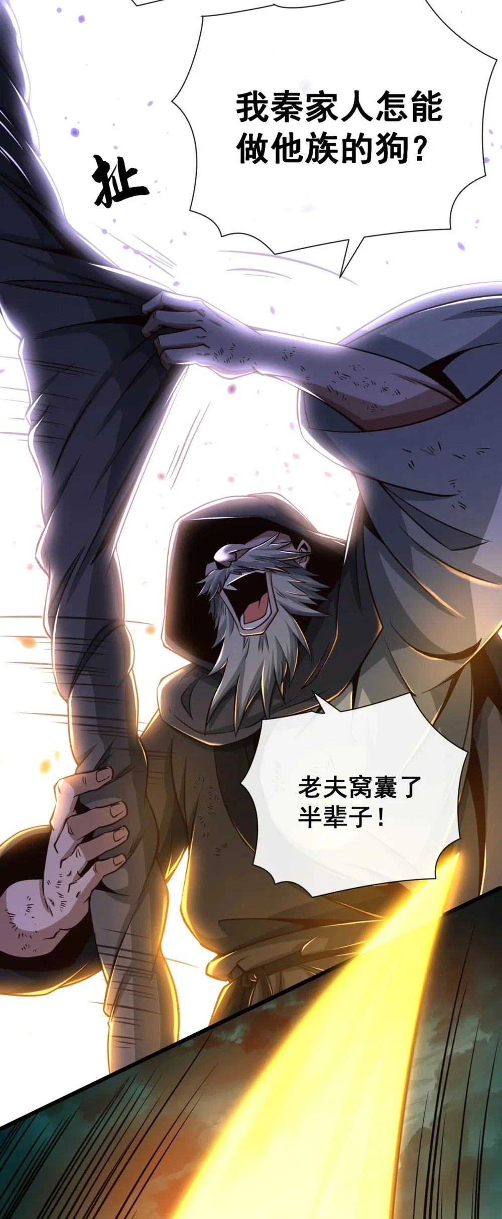 绝世丹神陈凡笔趣阁漫画,37 恭迎愚老！2图