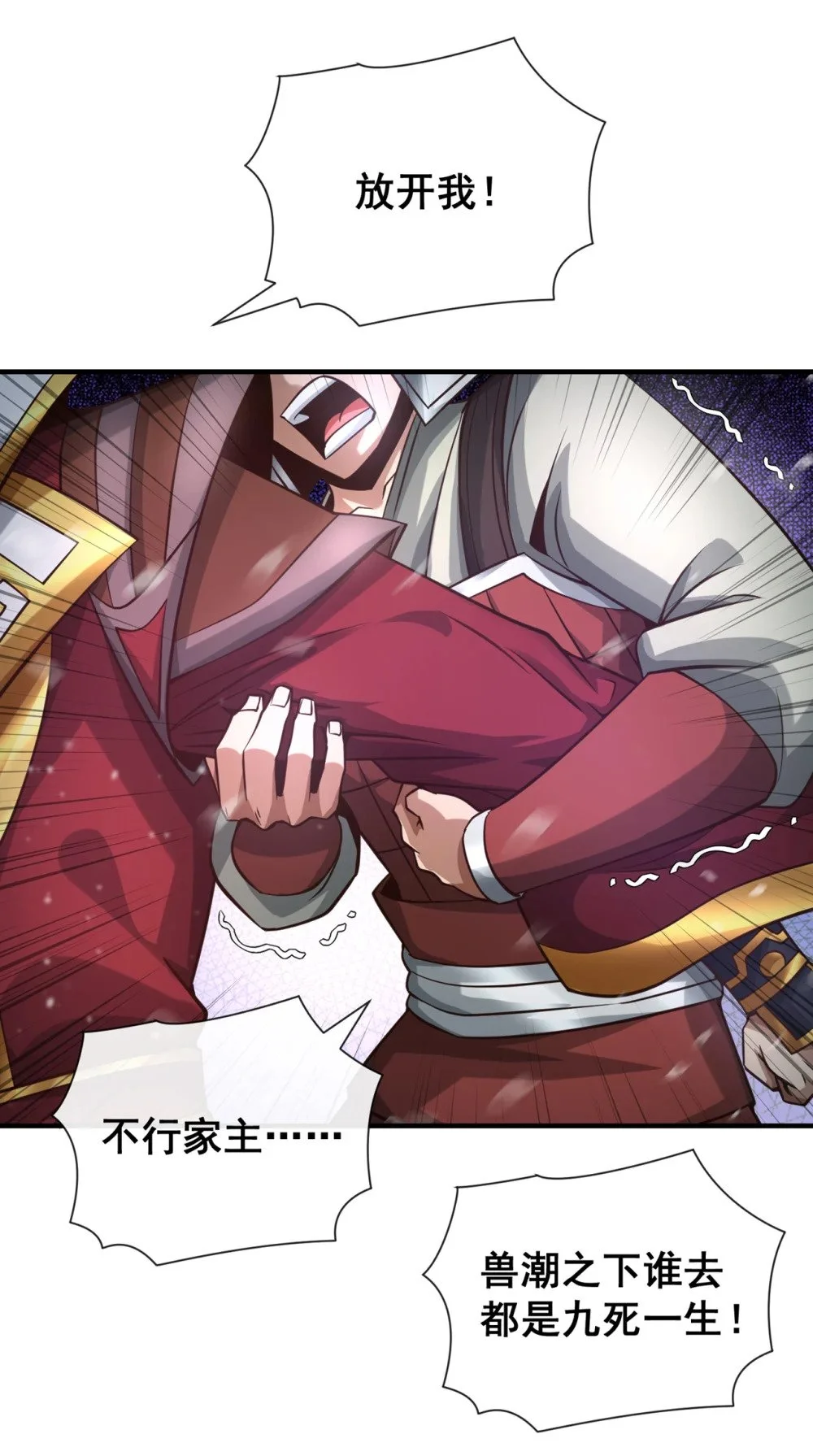 绝世丹神陈凡笔趣阁漫画,69 我可是唯一幸存者2图