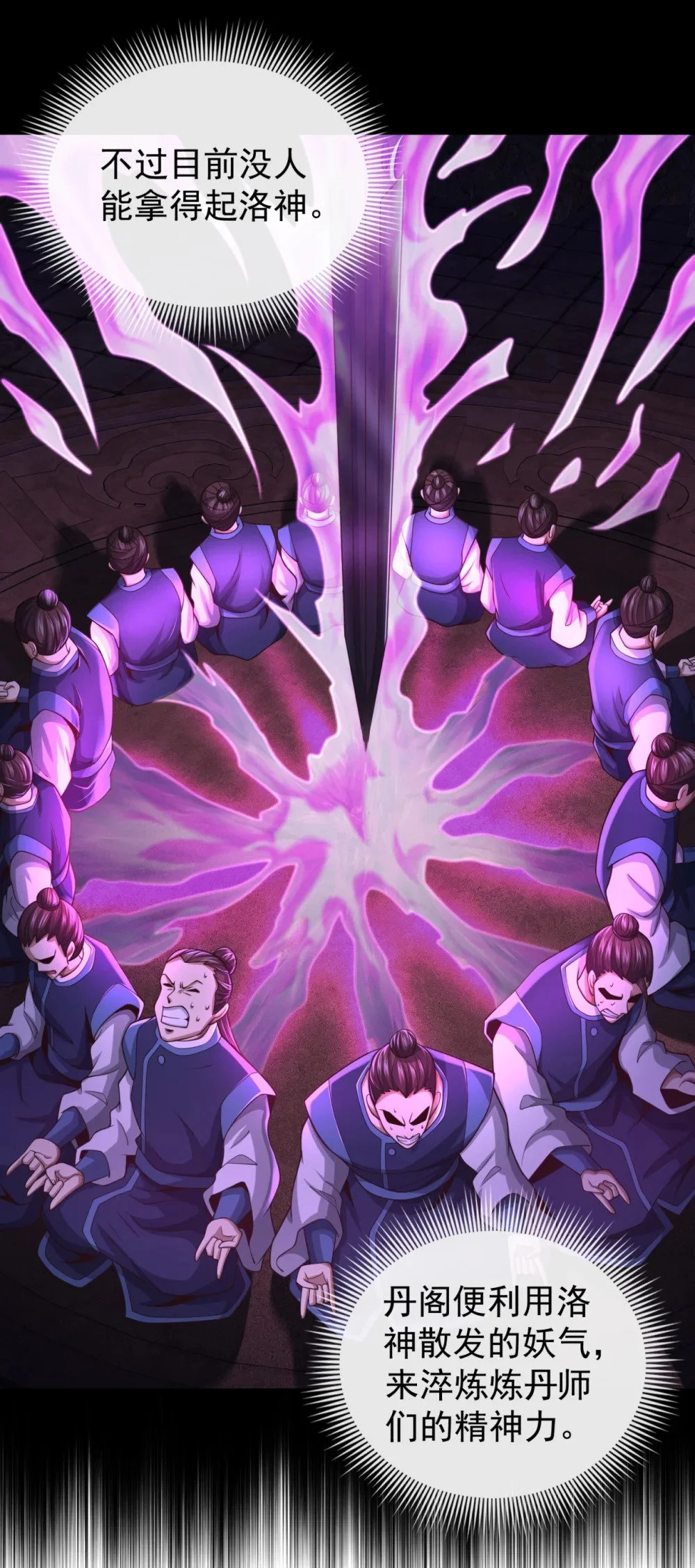 绝世丹神陈凡笔趣阁漫画,92 什么!想进丹阁？2图