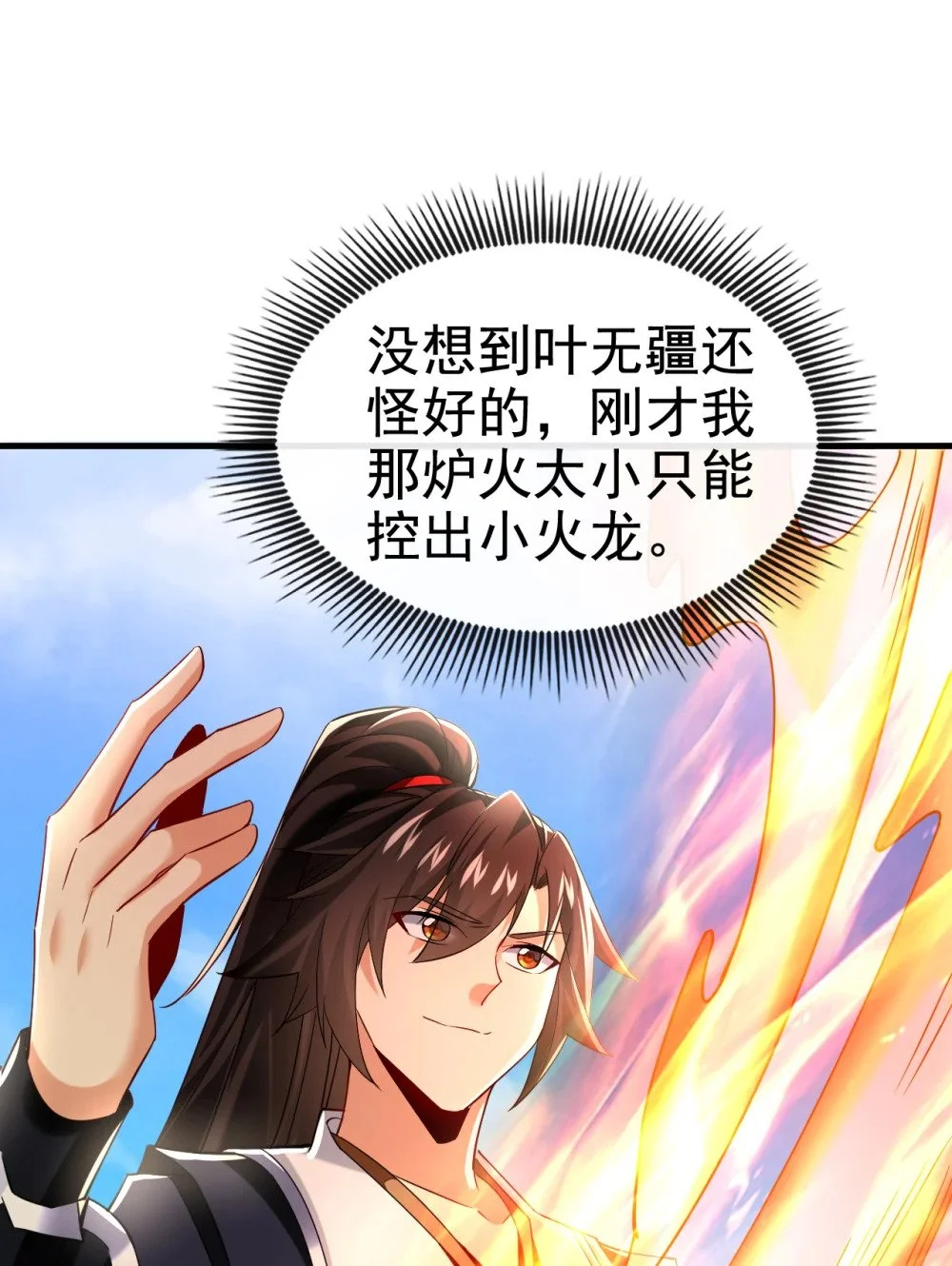 绝世丹神陈凡笔趣阁漫画,97 他人还怪好的1图