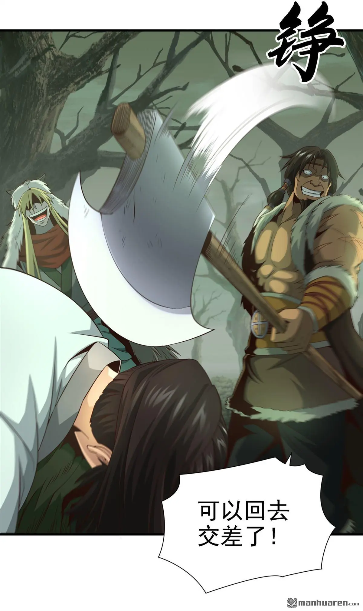 绝世丹神陈凡笔趣阁漫画,第15回1图