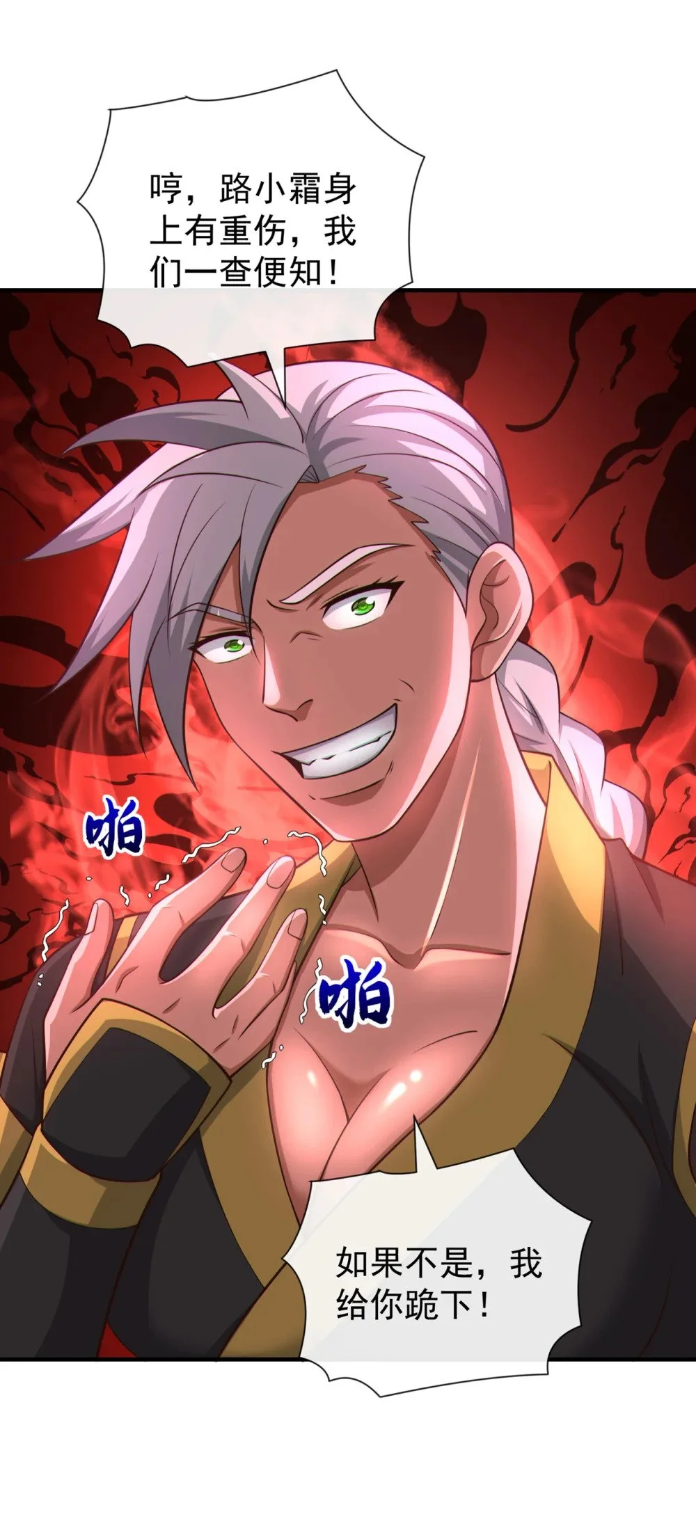 绝世丹神陈凡笔趣阁漫画,84 我给你跪下！1图
