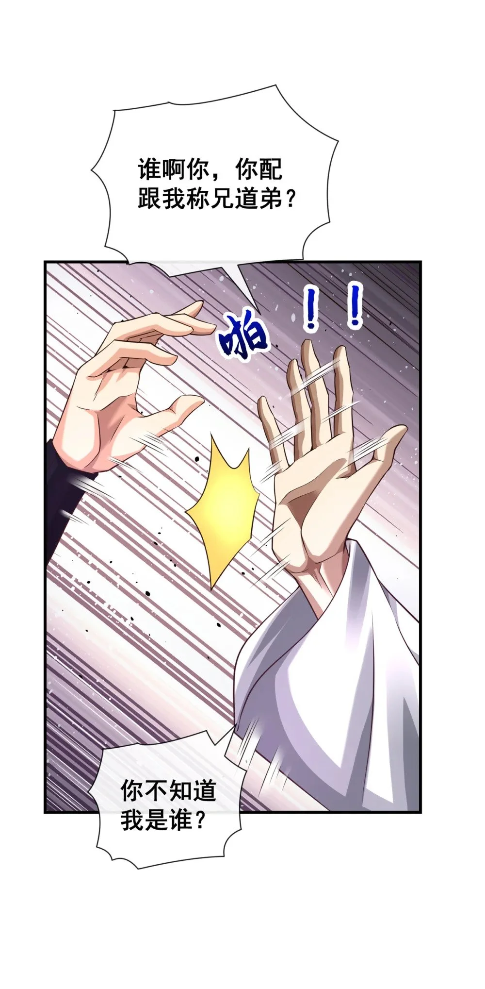 绝世丹神在线观看漫画,100 你喜欢吃什么？2图