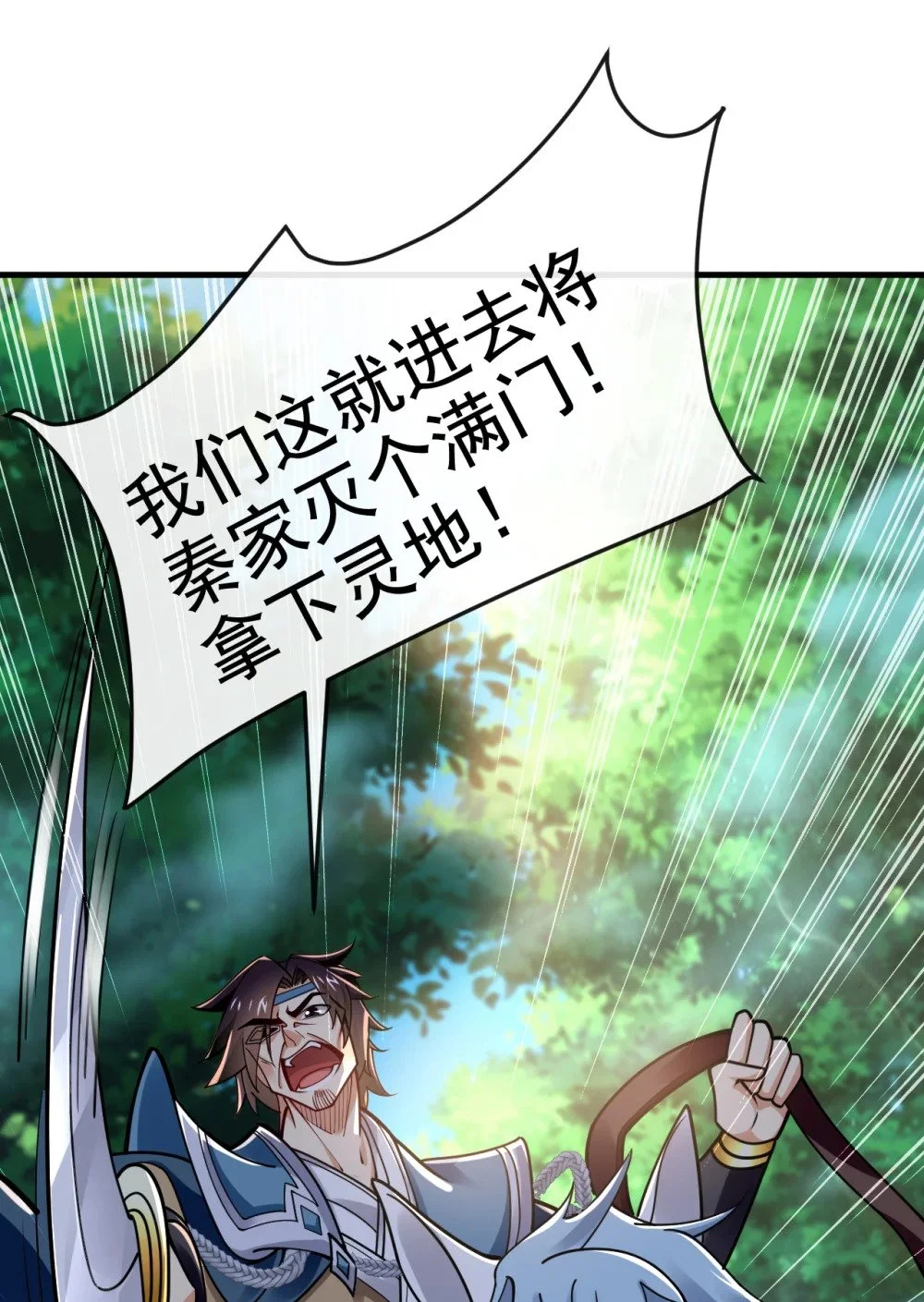 绝世丹神陈凡笔趣阁漫画,76 大局为重2图
