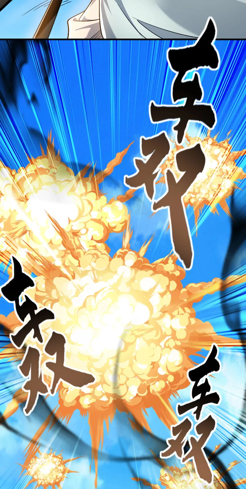 绝世丹神陈凡笔趣阁漫画,134 敌袭！山鬼来了1图