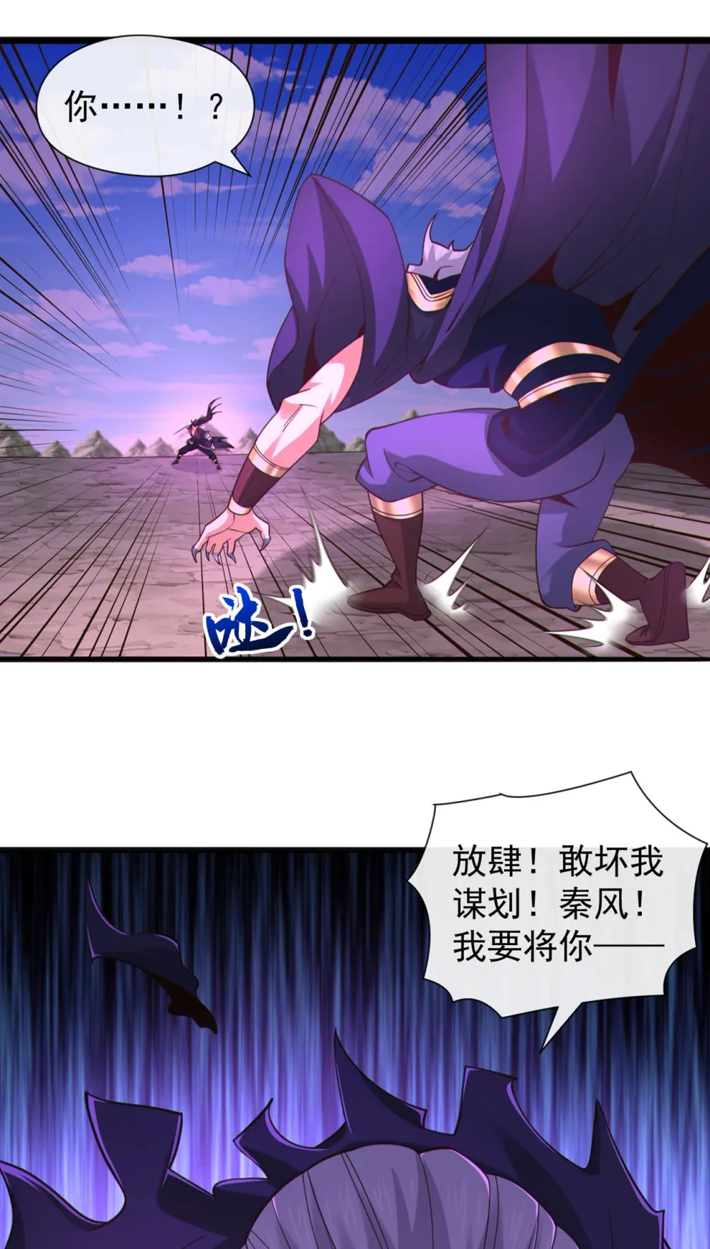 绝世丹神陈凡笔趣阁漫画,139 狗东西坐不住了2图