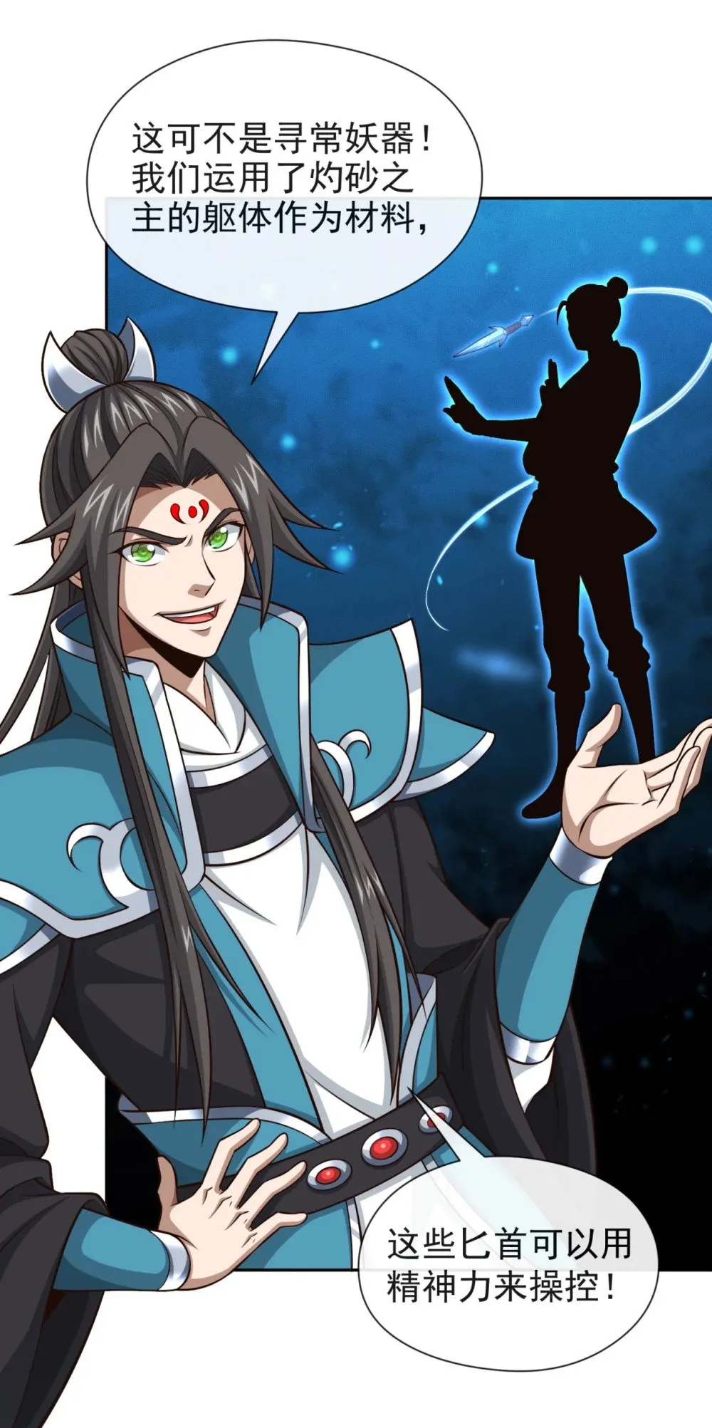 绝世丹神陈凡笔趣阁漫画,170 卧底天啸宫！2图