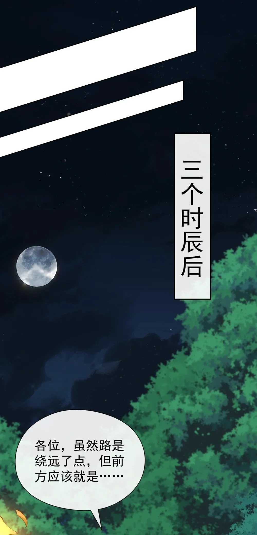 绝世丹神在线观看漫画,72 闻到妖气……1图
