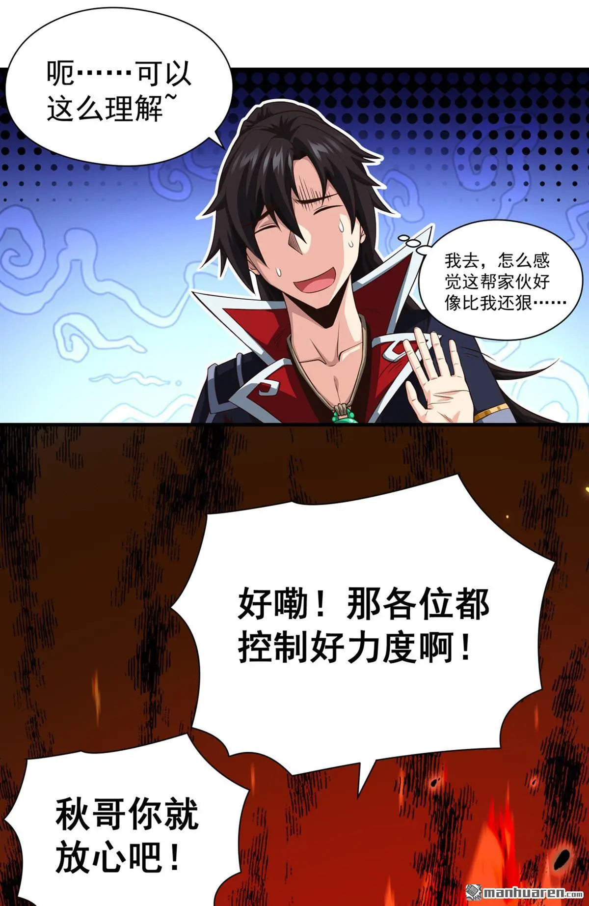 绝世丹神陈凡笔趣阁漫画,第12回1图