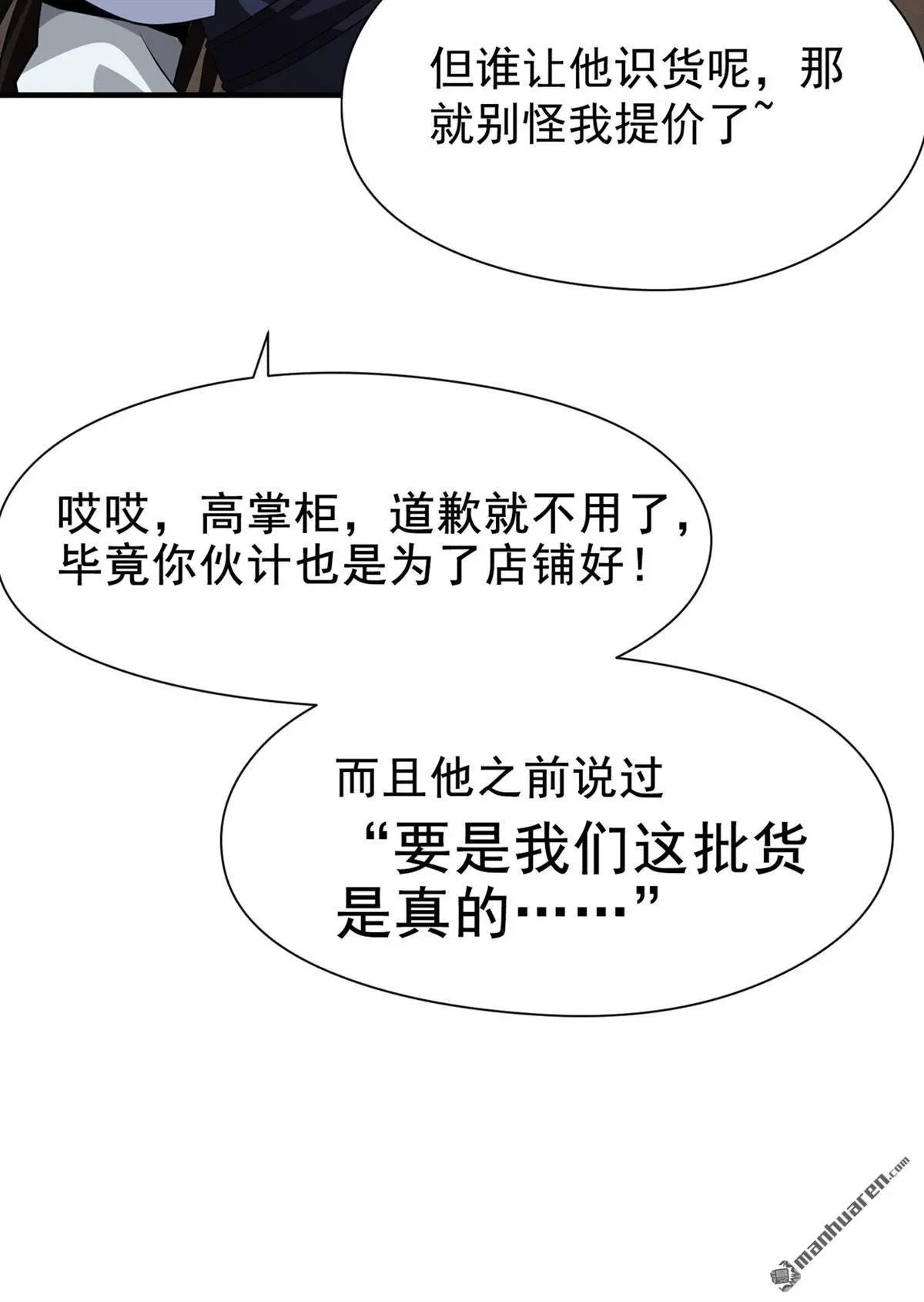 绝世丹神在线观看漫画,第8回1图