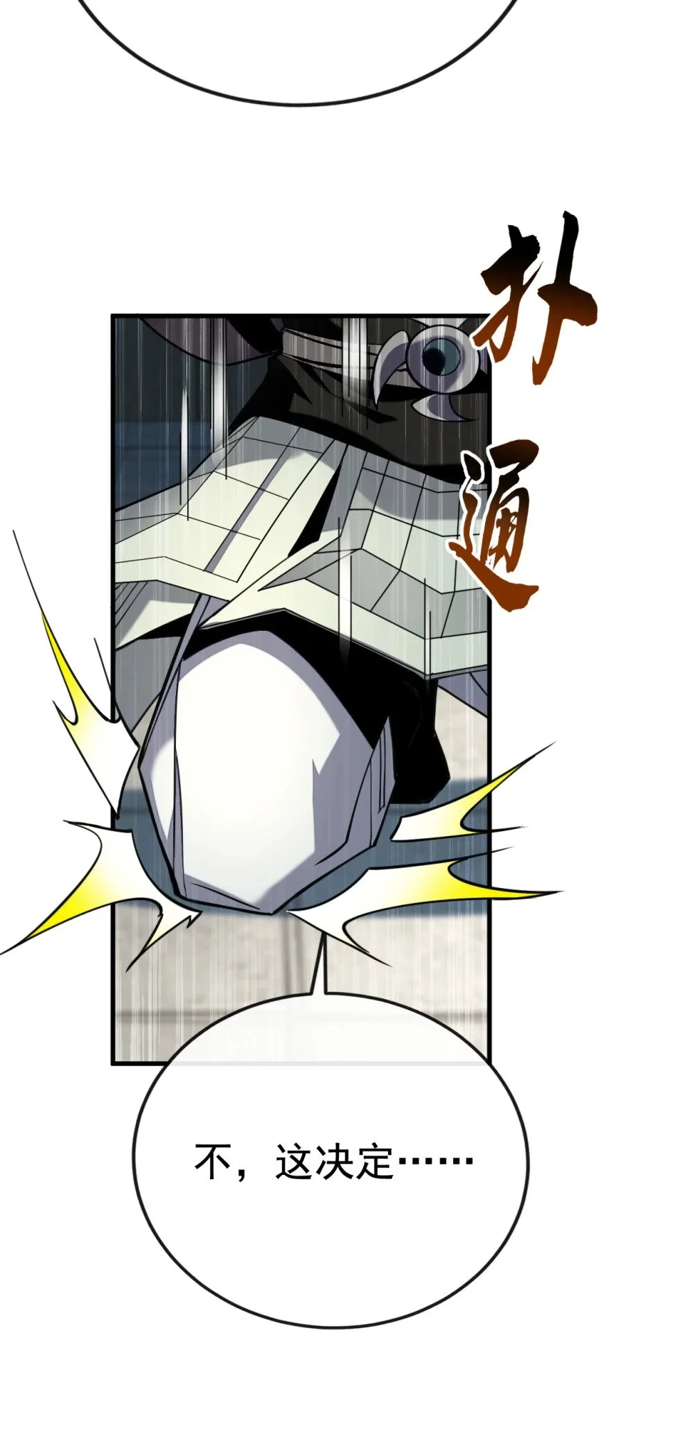 绝世丹神陈凡笔趣阁漫画,76 大局为重2图