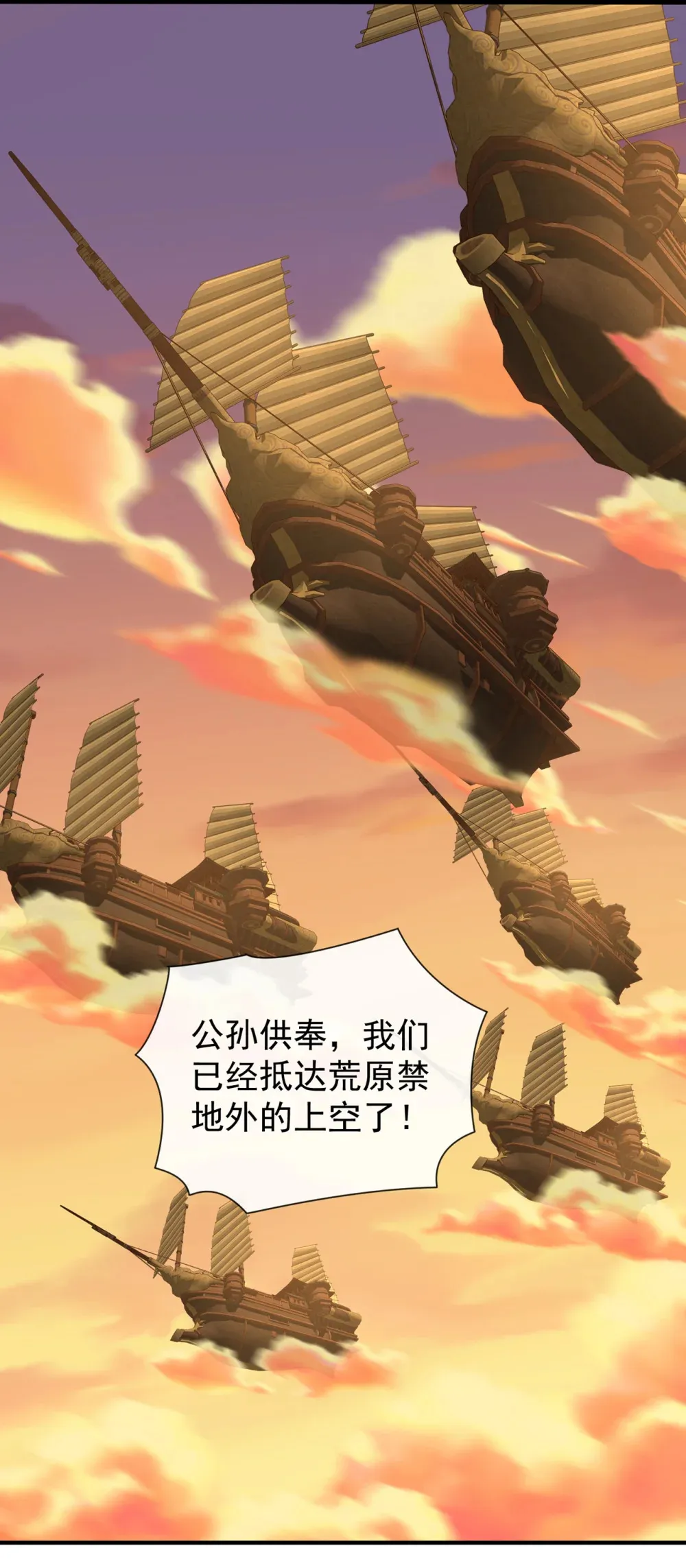 绝世丹神陈凡笔趣阁漫画,160 开始登陆飞舟！1图