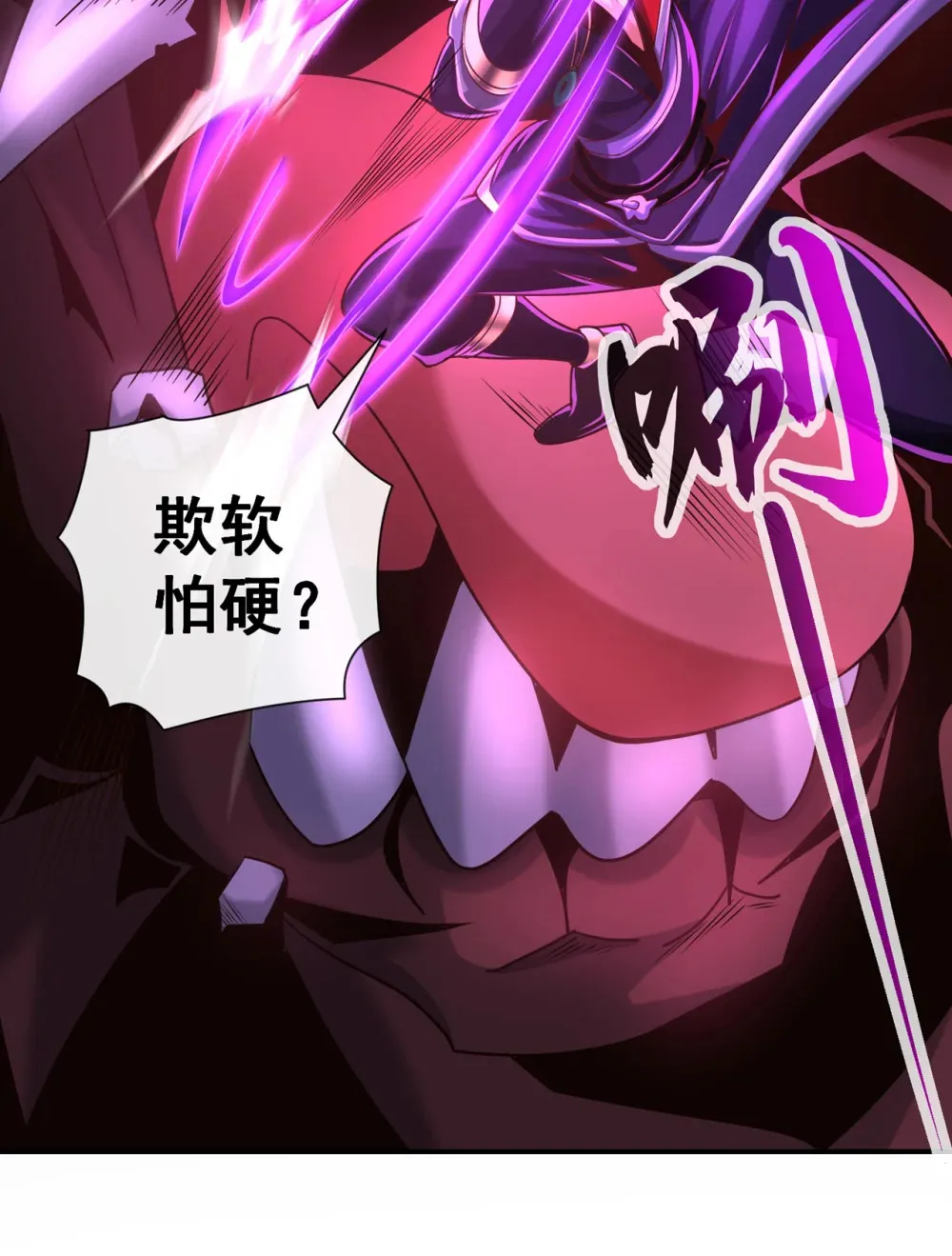 绝世丹神在线观看漫画,122 欺软怕硬？2图