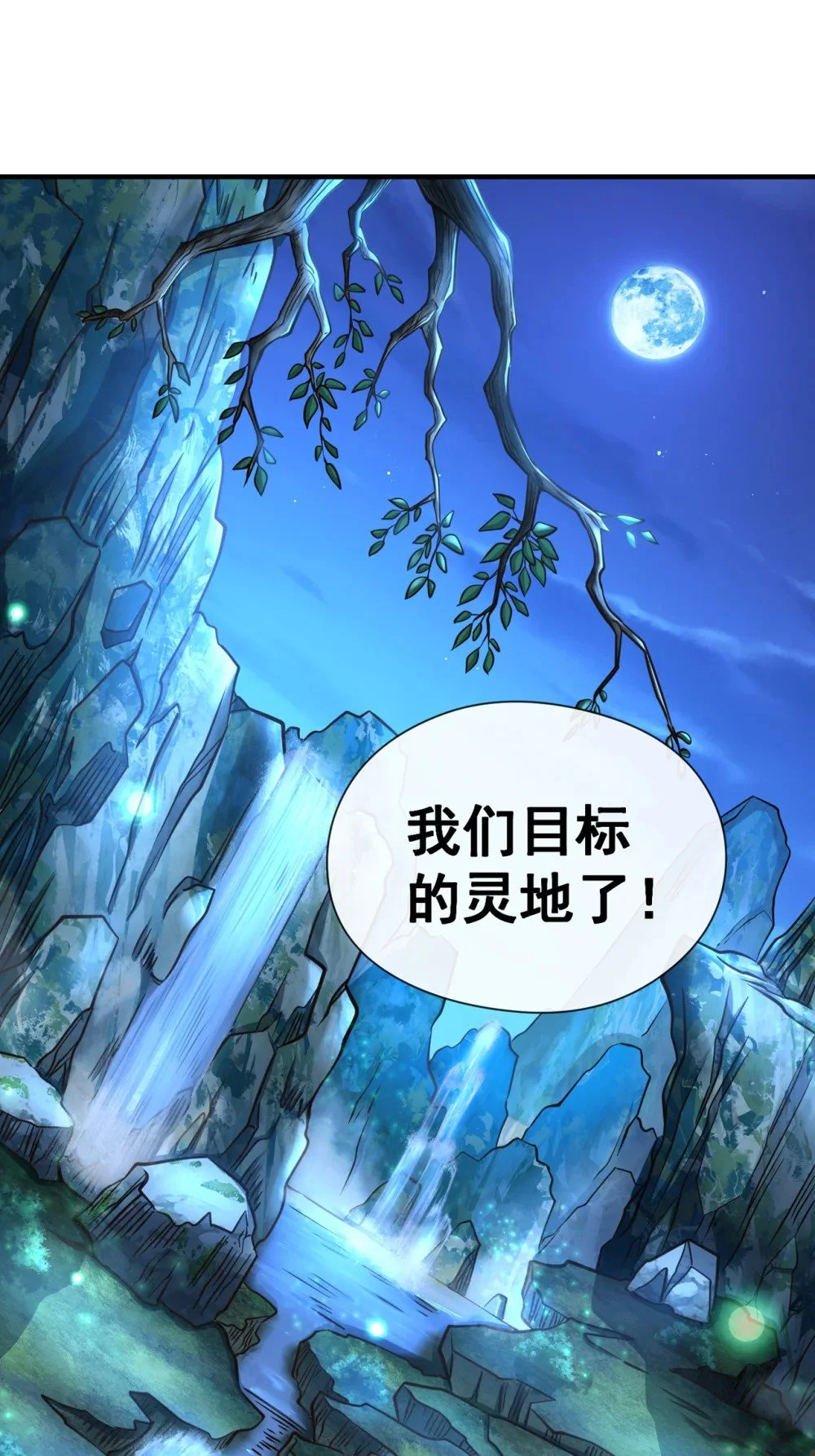 绝世丹神在线观看漫画,72 闻到妖气……1图