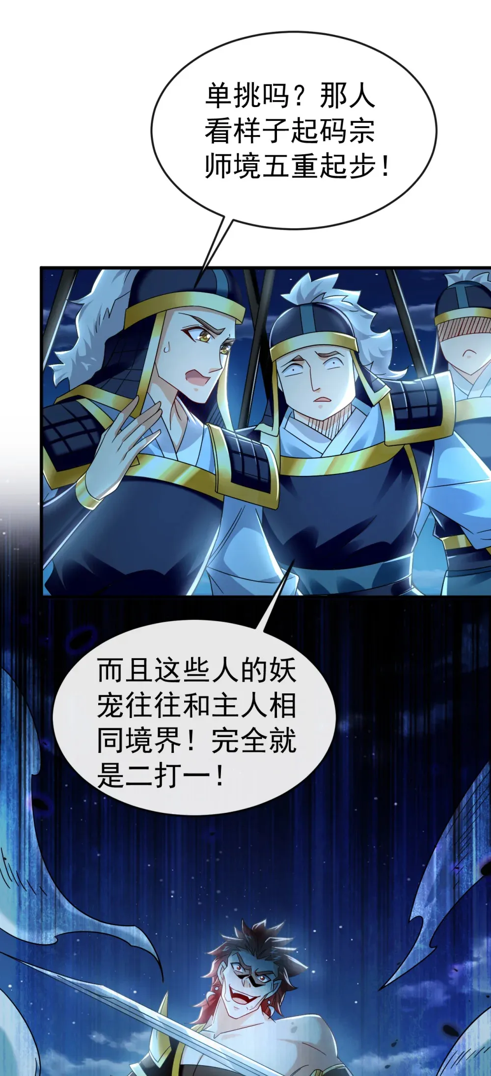 绝世丹神在线观看漫画,132 有能耐单挑啊2图