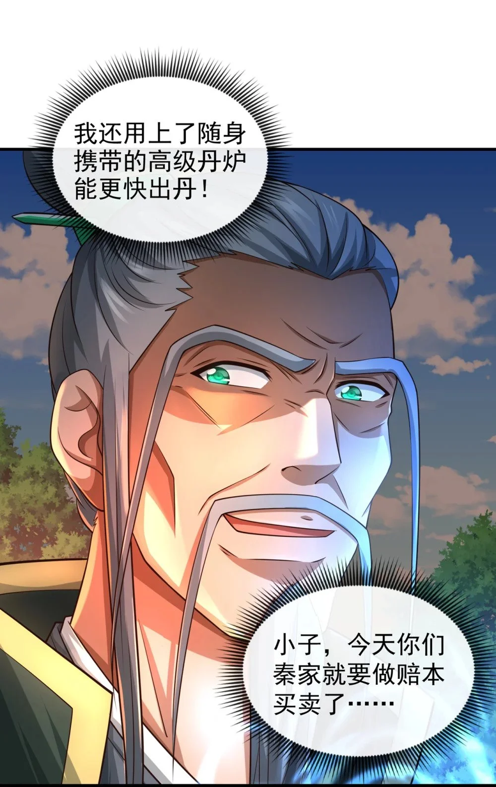 丹道至尊漫画,83 您收我为徒行吗？2图