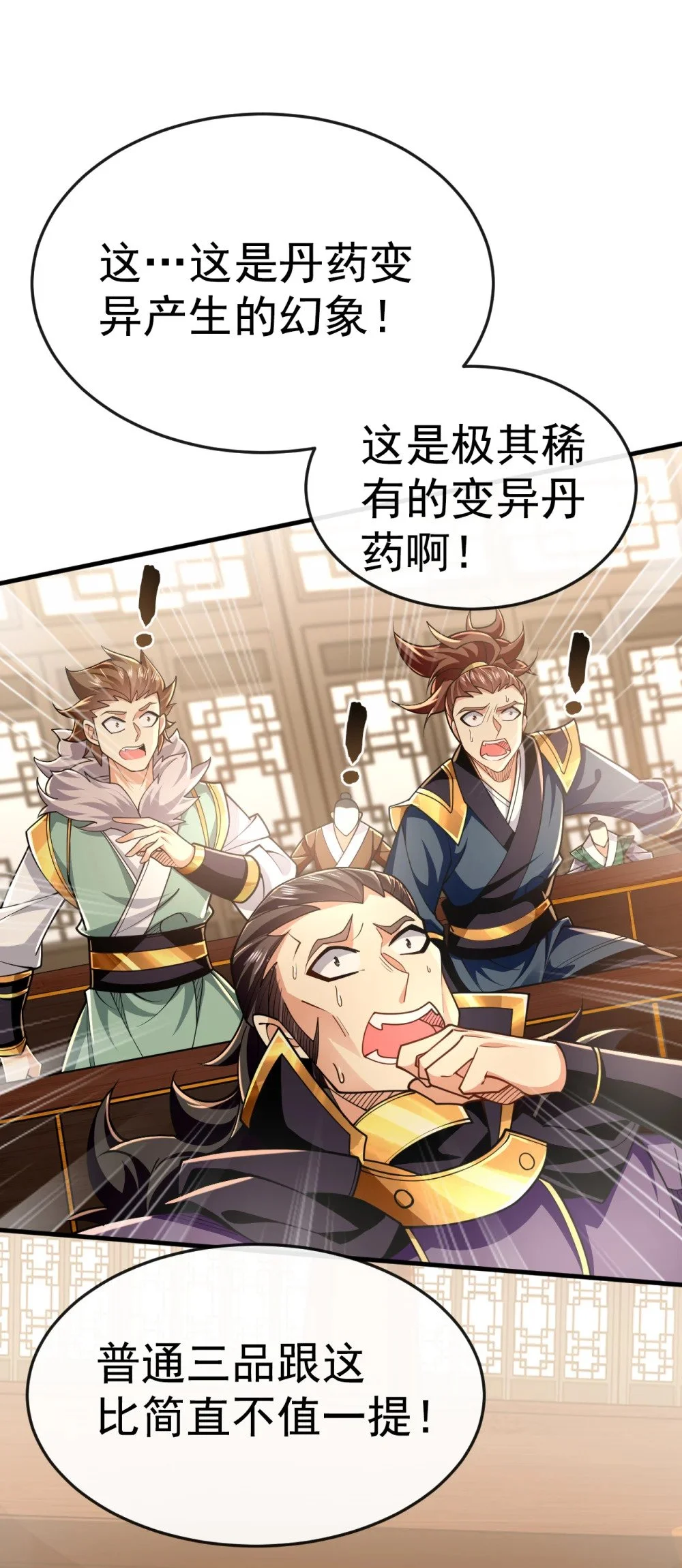 绝世丹神陈凡笔趣阁漫画,50 没钱啊？2图