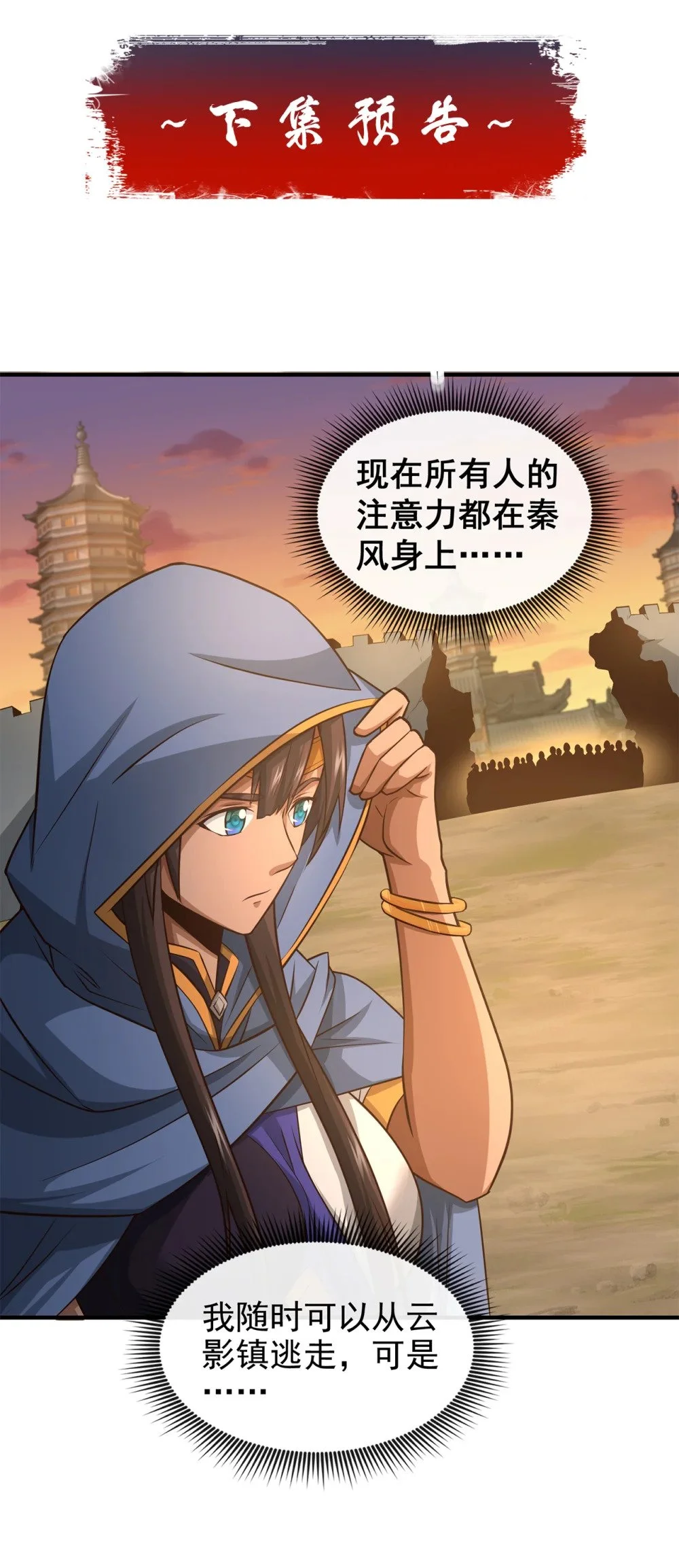 绝世丹神在线观看漫画,90 我说过我会保护你1图