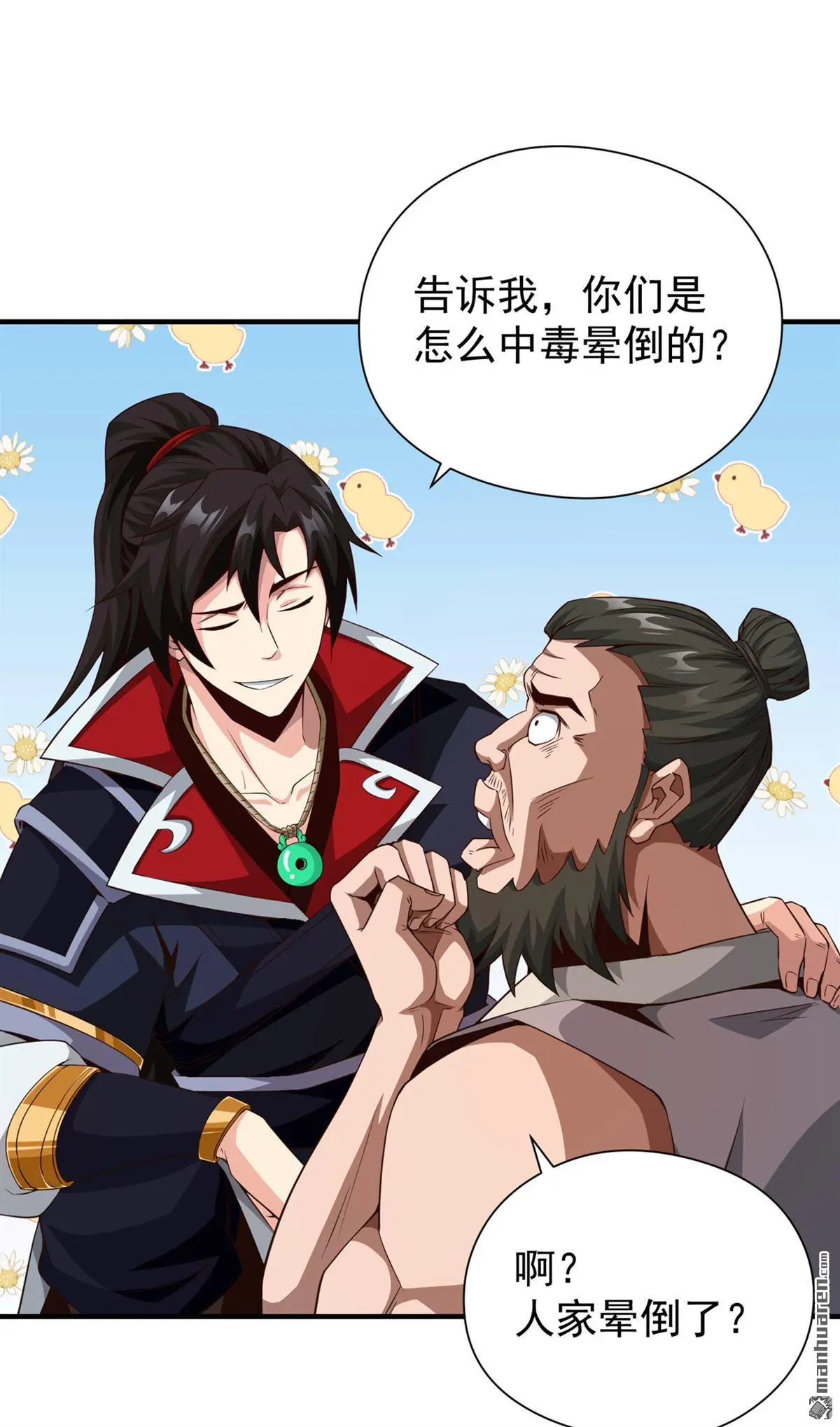 绝世丹神陈凡笔趣阁漫画,第5回2图