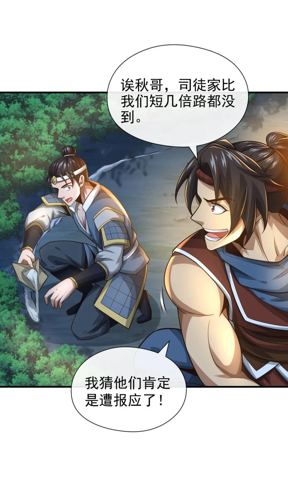 绝世丹神在线观看漫画,72 闻到妖气……1图
