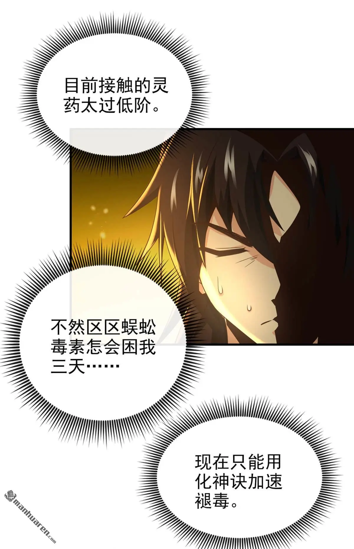 绝世丹神在线观看漫画,第23回1图