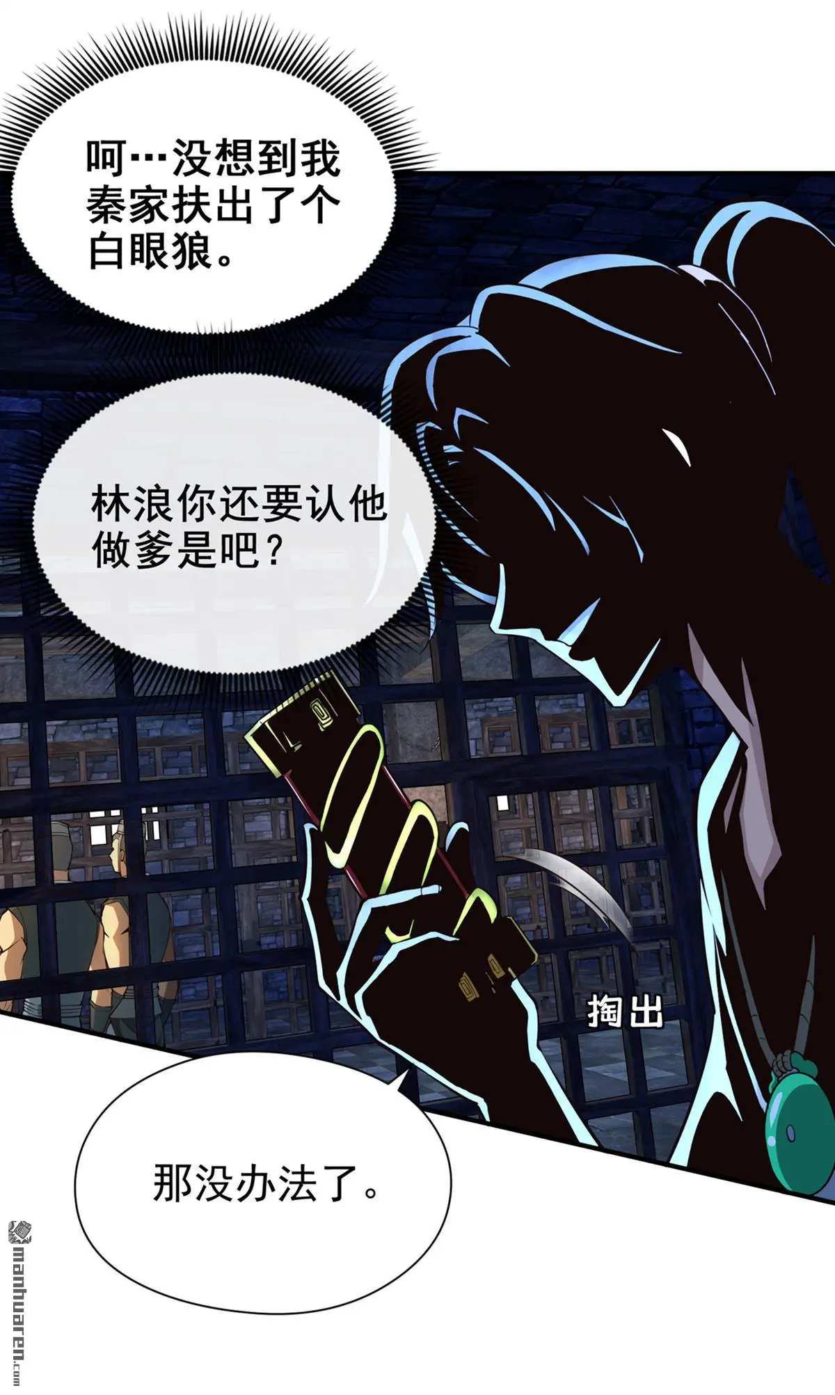 绝世丹神网络黑侠漫画,第11回2图