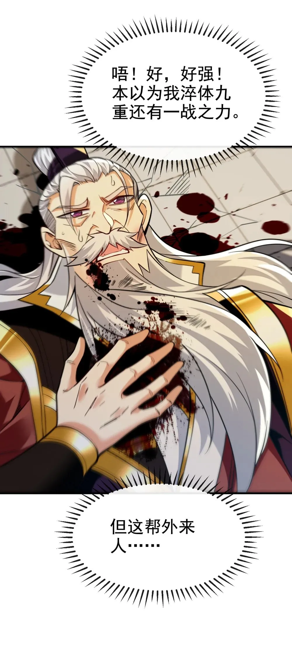 绝世丹神在线观看漫画,111 丹道终结者2图
