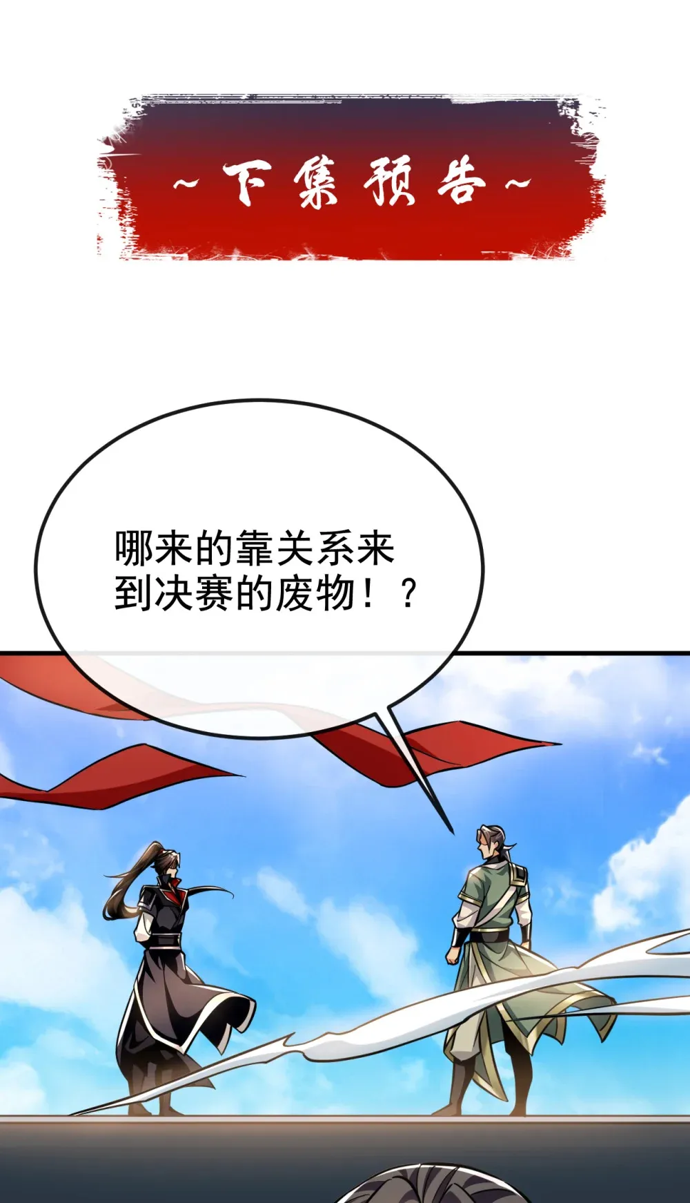 绝世丹神在线观看漫画,154 秦风居然被抓了1图