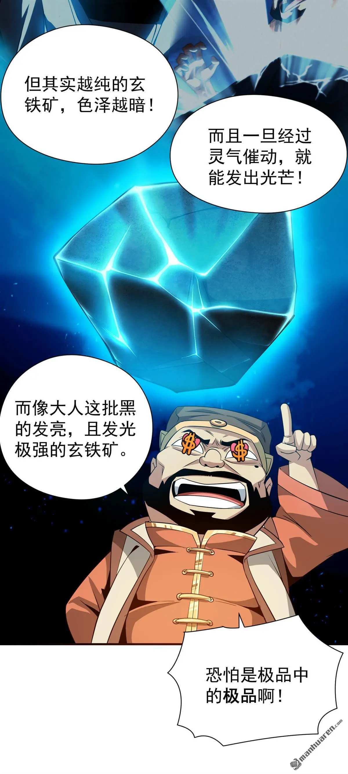 绝世丹神在线观看漫画,第8回2图