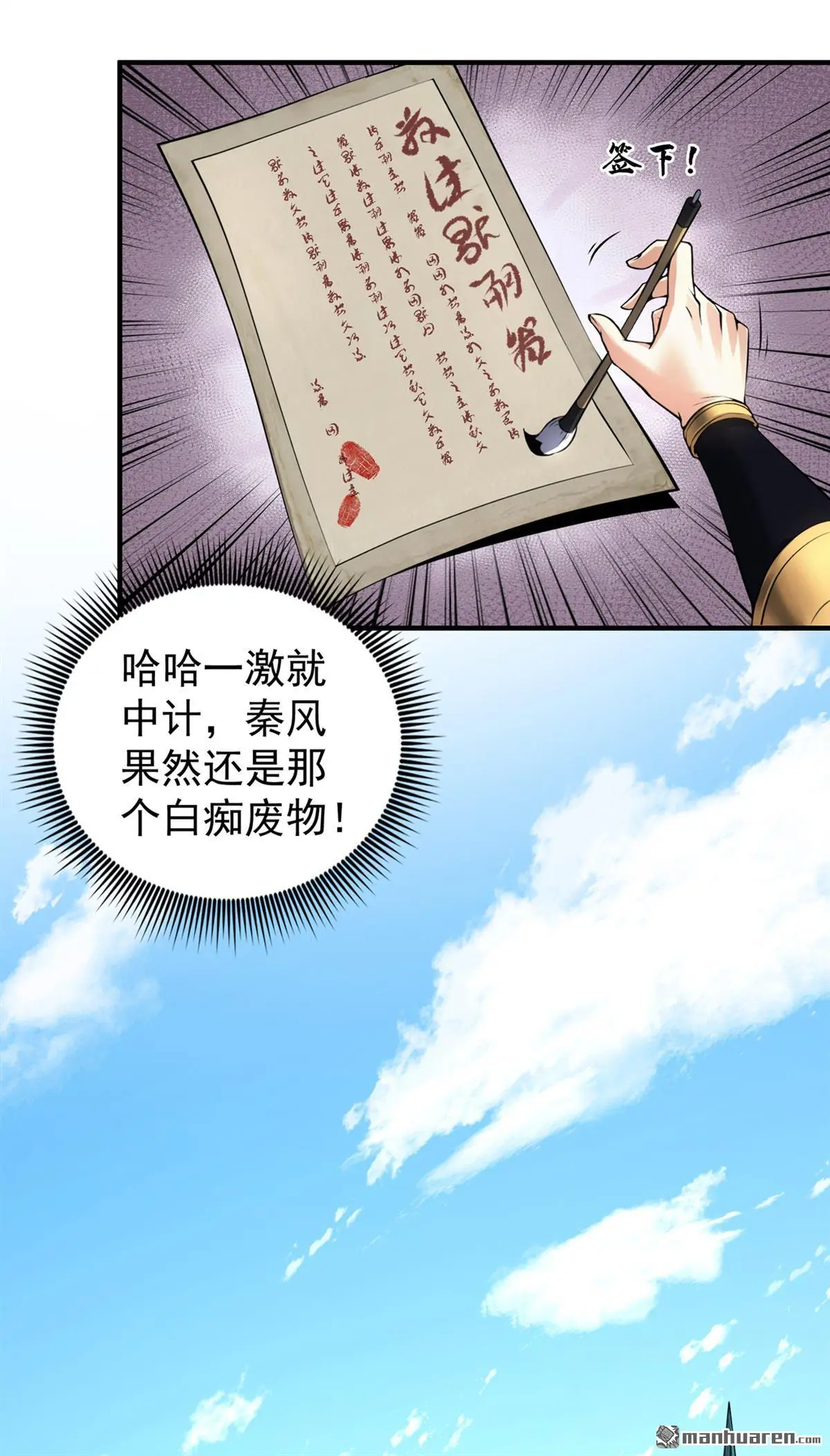 绝世丹神陈凡笔趣阁漫画,第2回1图