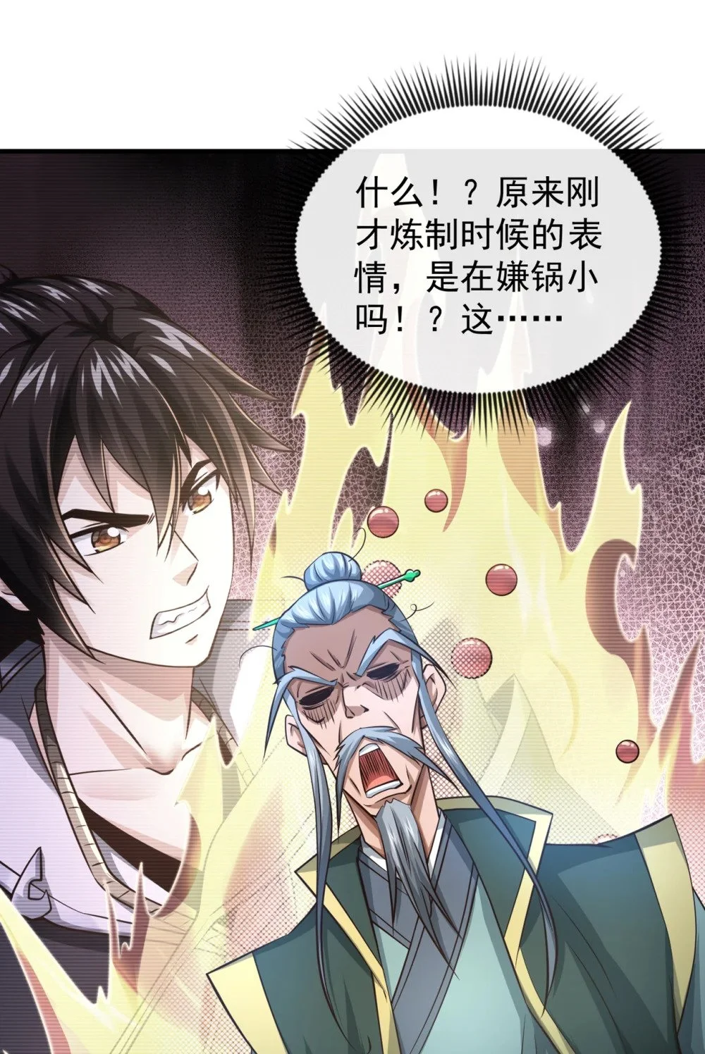绝世丹神陈凡笔趣阁漫画,83 您收我为徒行吗？1图