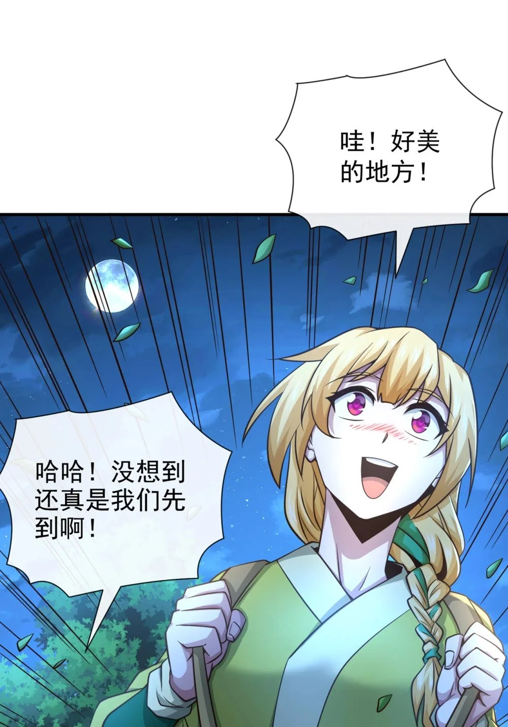 绝世丹神在线观看漫画,72 闻到妖气……1图