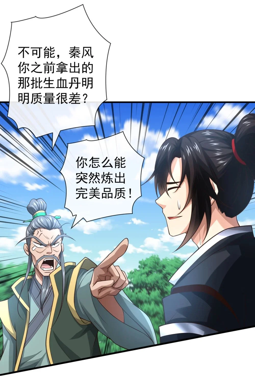 绝世丹神陈凡笔趣阁漫画,83 您收我为徒行吗？1图